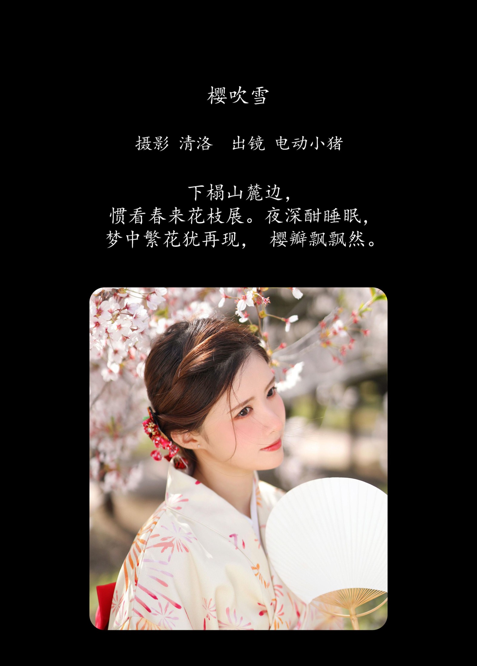 图片[2]-李瑞Rae – 《樱吹雪》[32P]-COS写真在线网