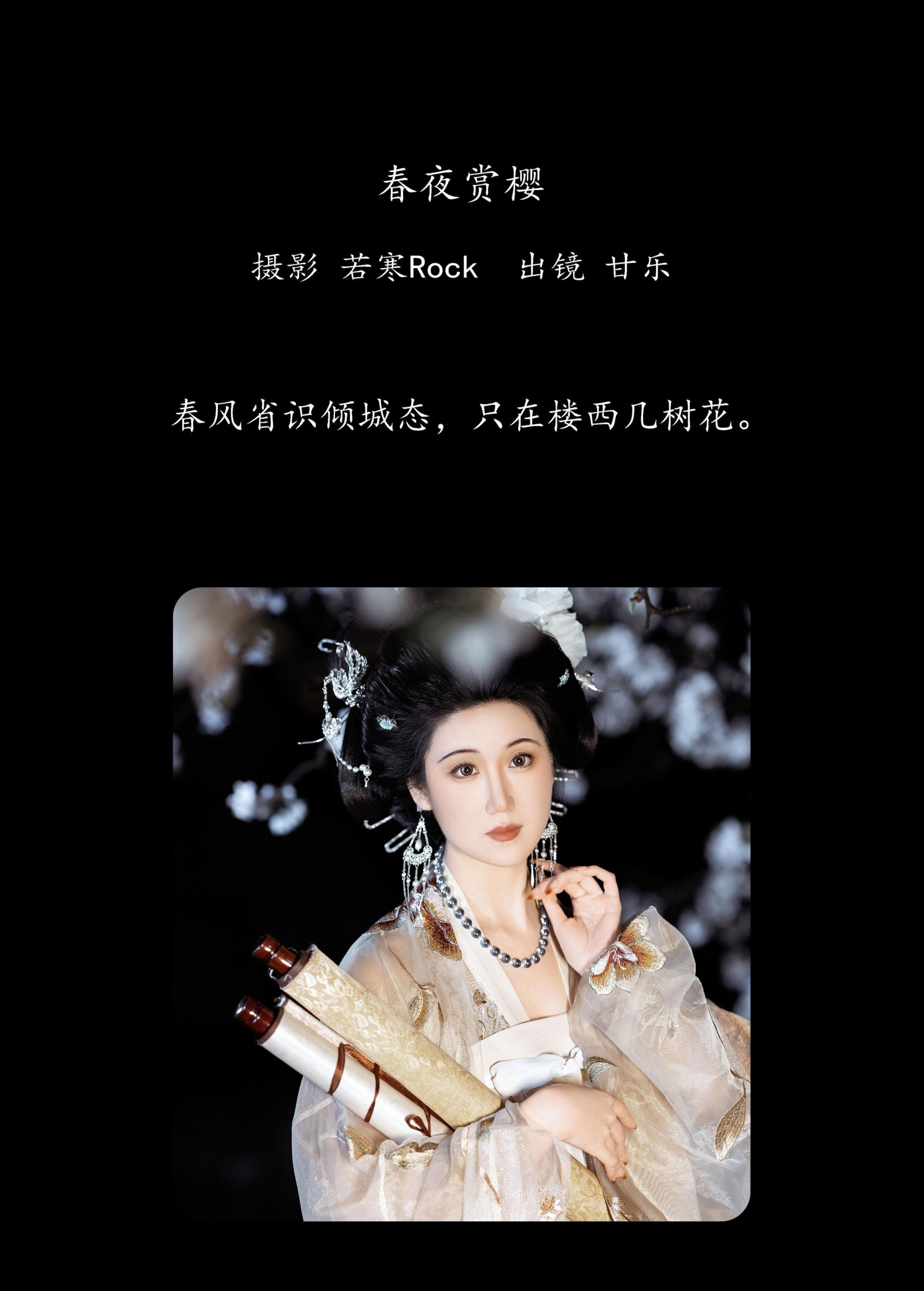图片[2]-甘乐喵喵喵 – 《春夜赏樱》[27P]-COS写真在线网