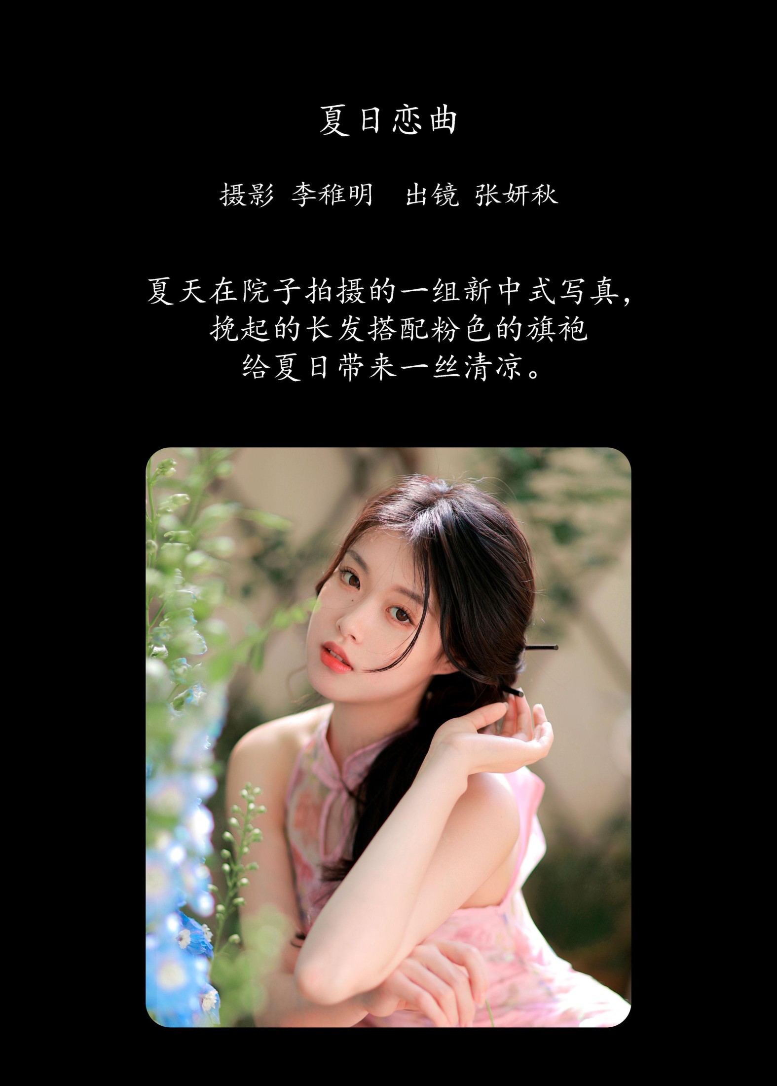 图片[2]-张妍秋 – 《夏日恋曲》[27P]-COS写真在线网