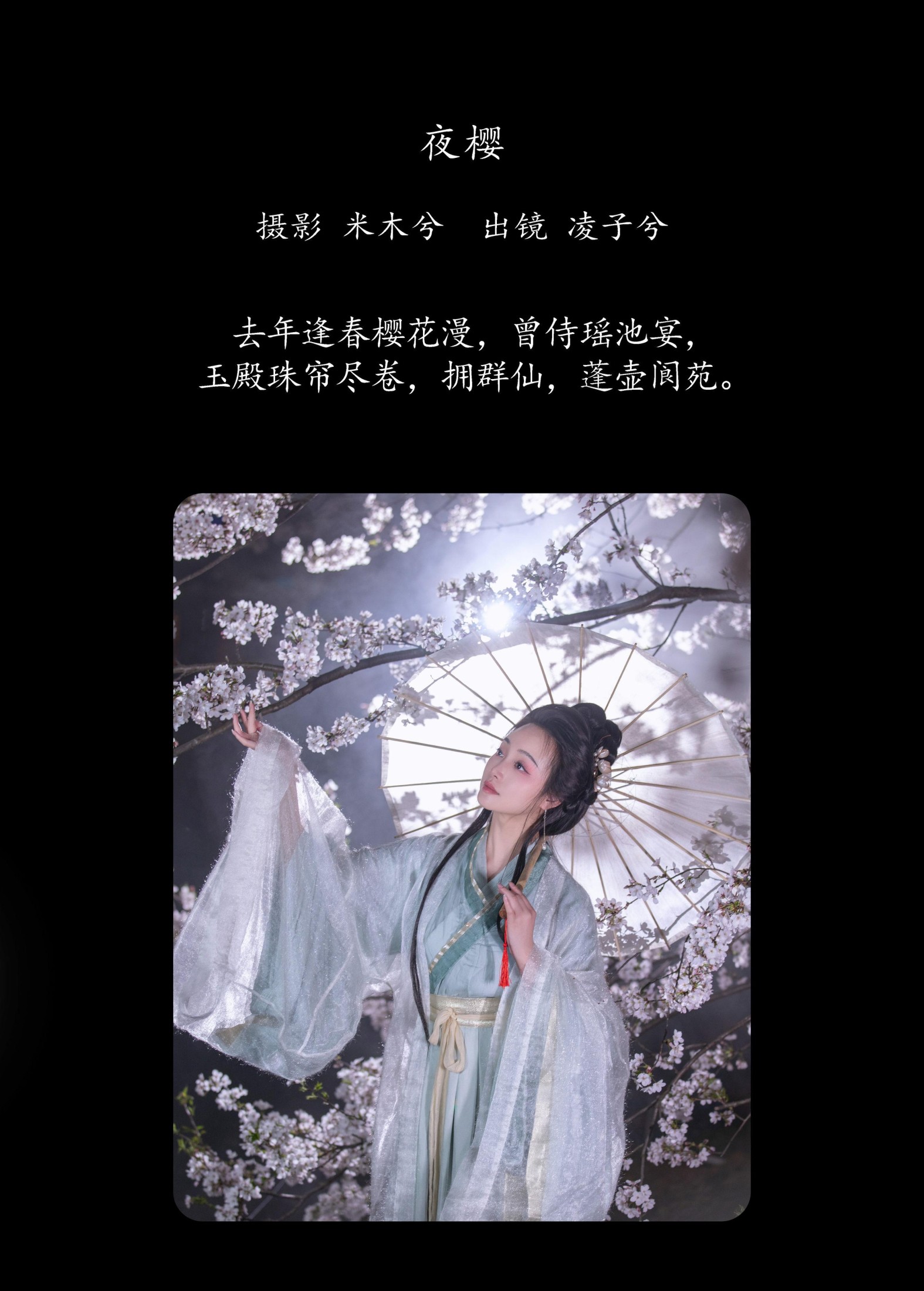 凌子兮 – 《夜樱》[22P] - 秀人网免费无水印在线套图写真