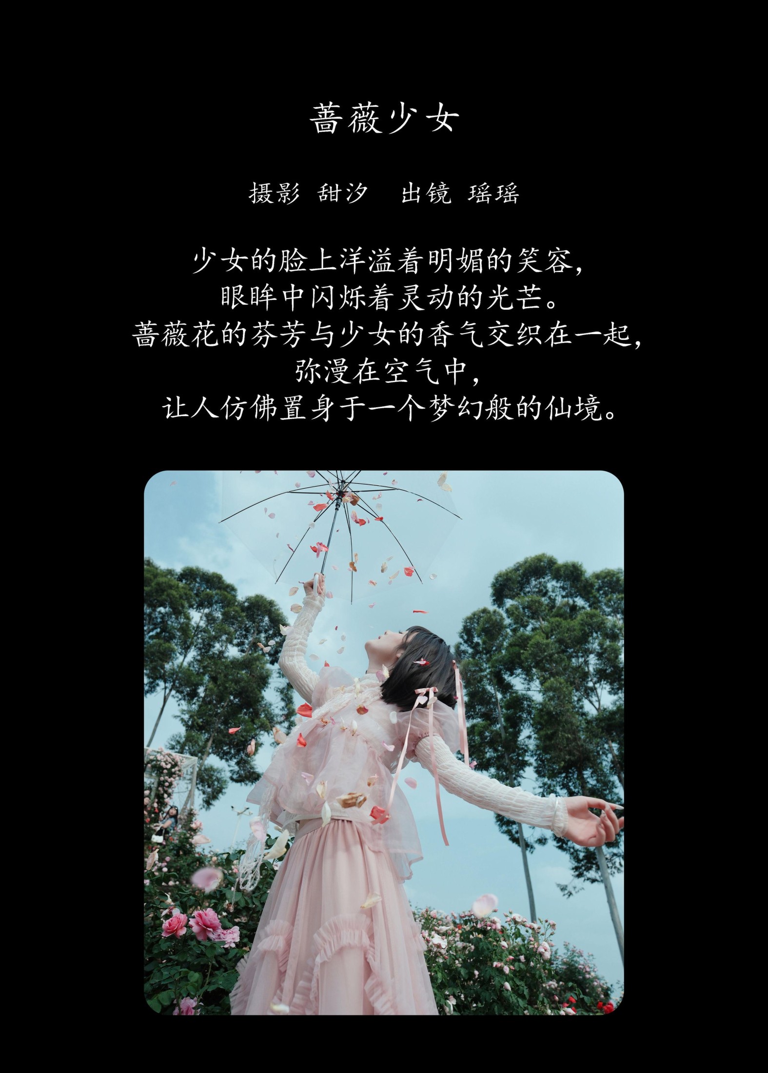 图片[2]-一枝沐瑶瑶 – 《蔷薇少女》[24P]-COS写真在线网