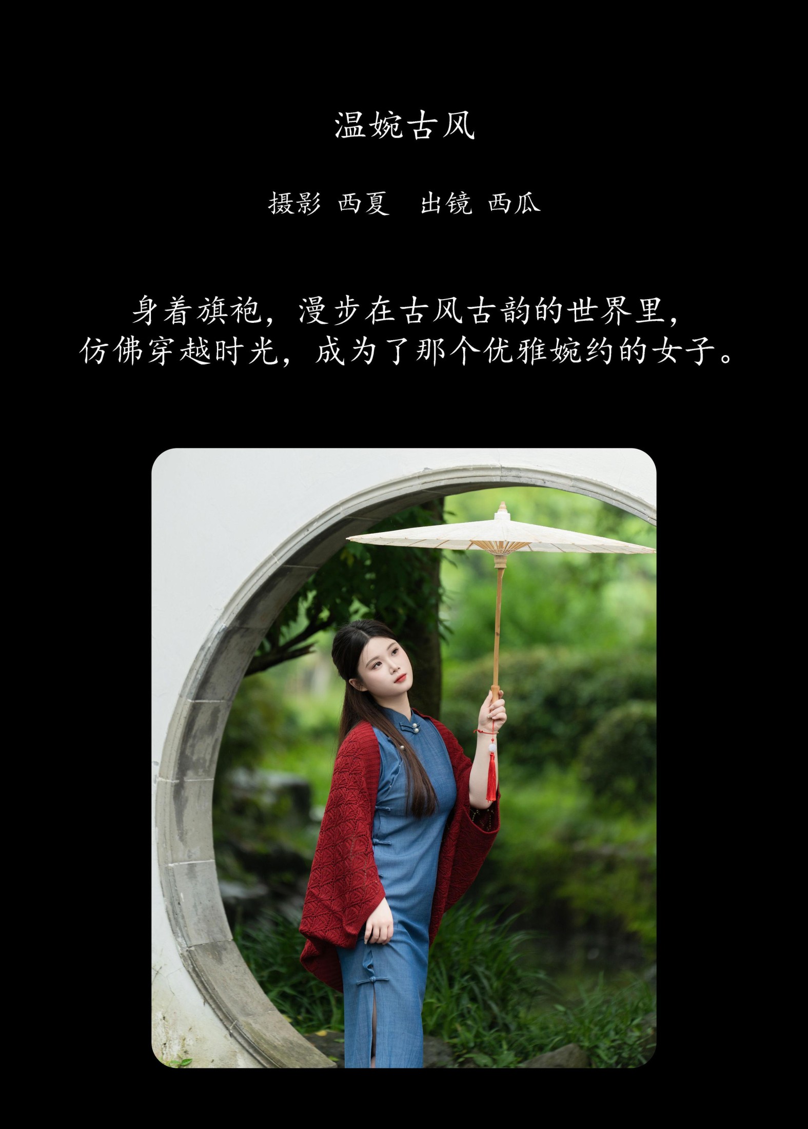 图片[2]-西瓜 – 《温婉古风》[23P]-COS写真在线网