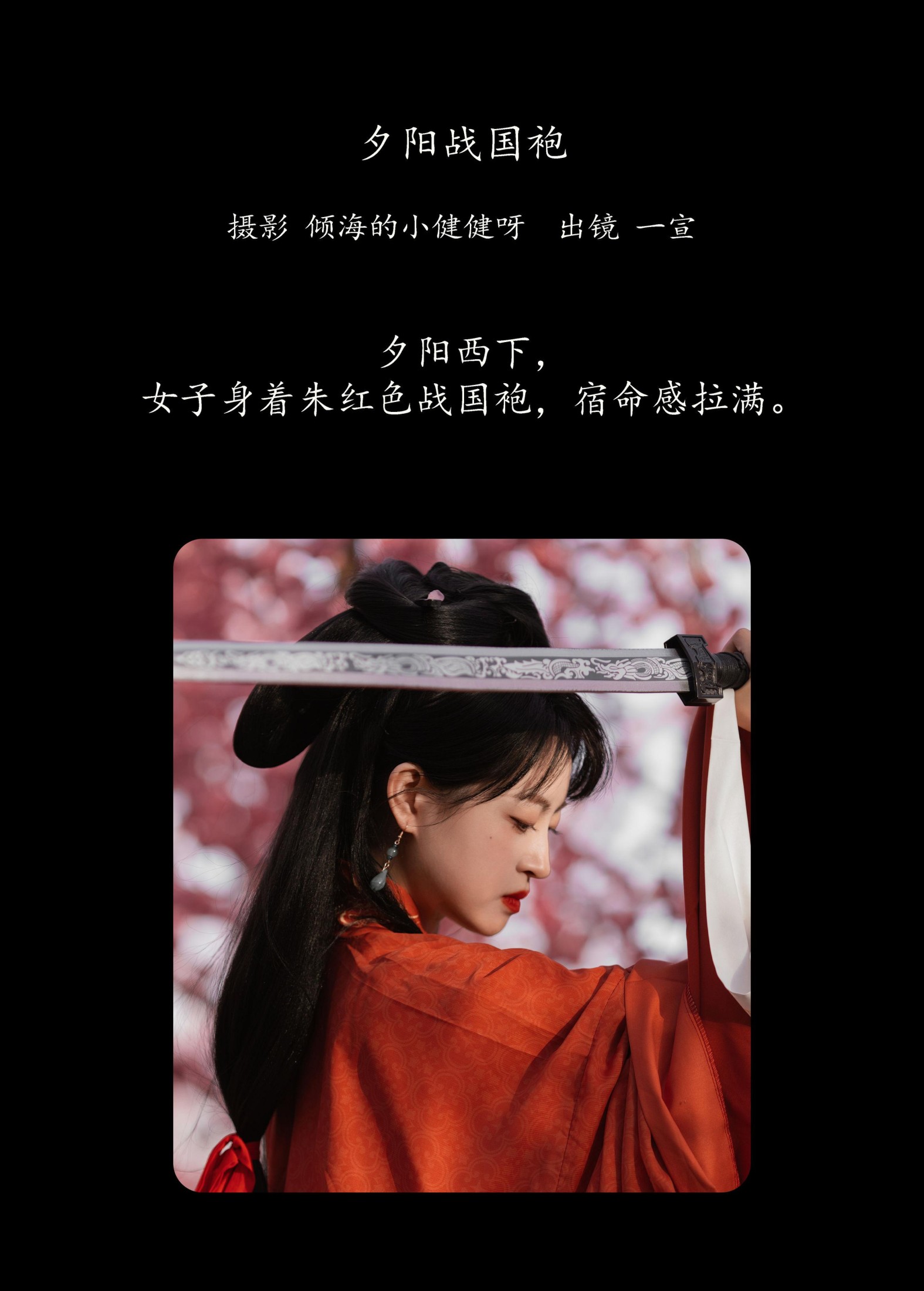图片[2]-壹萱- – 《夕阳战国袍》[27P]-COS写真在线网