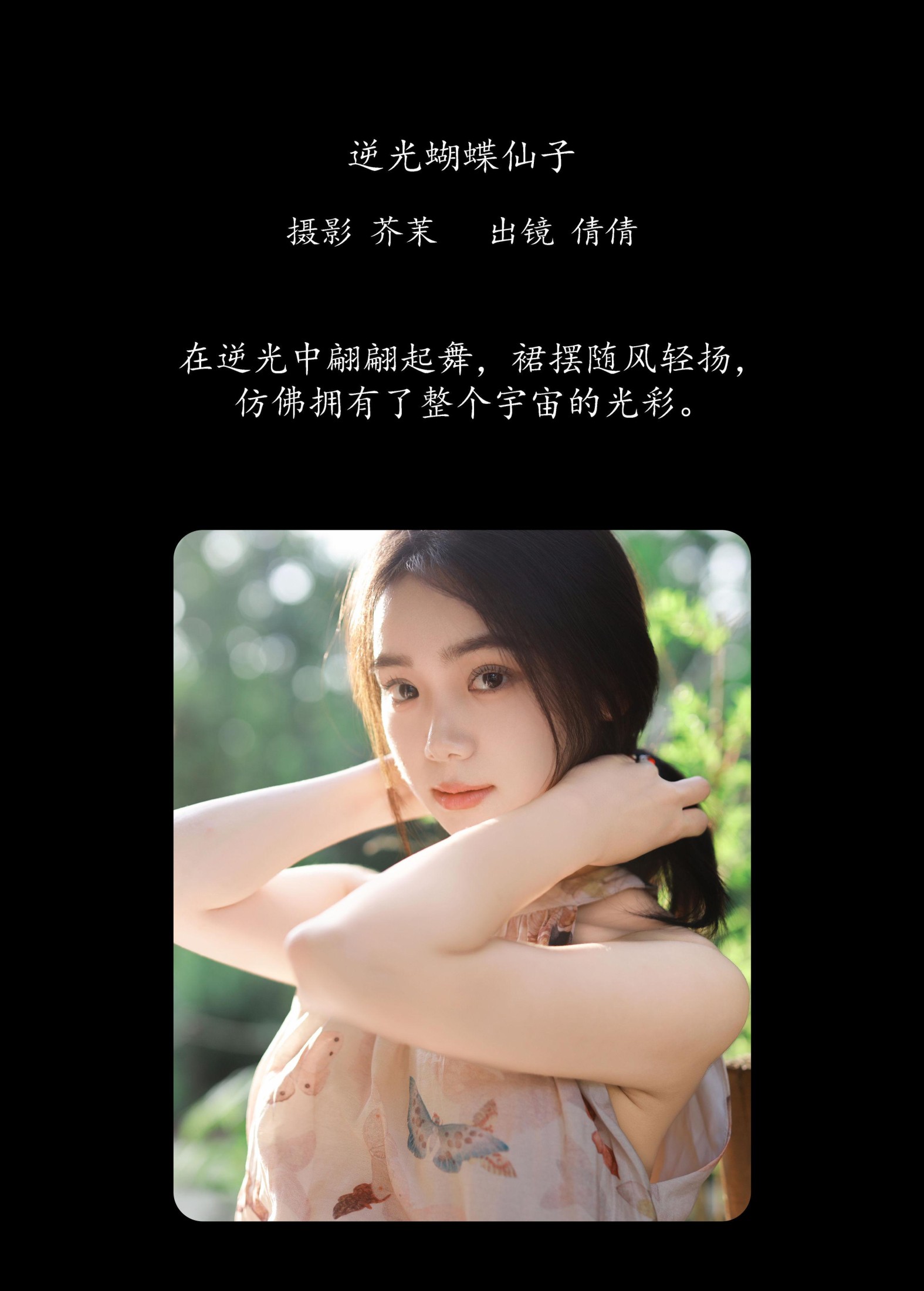 图片[2]-我不刷鸟 – 《逆光蝴蝶仙子》[24P]-COS写真在线网