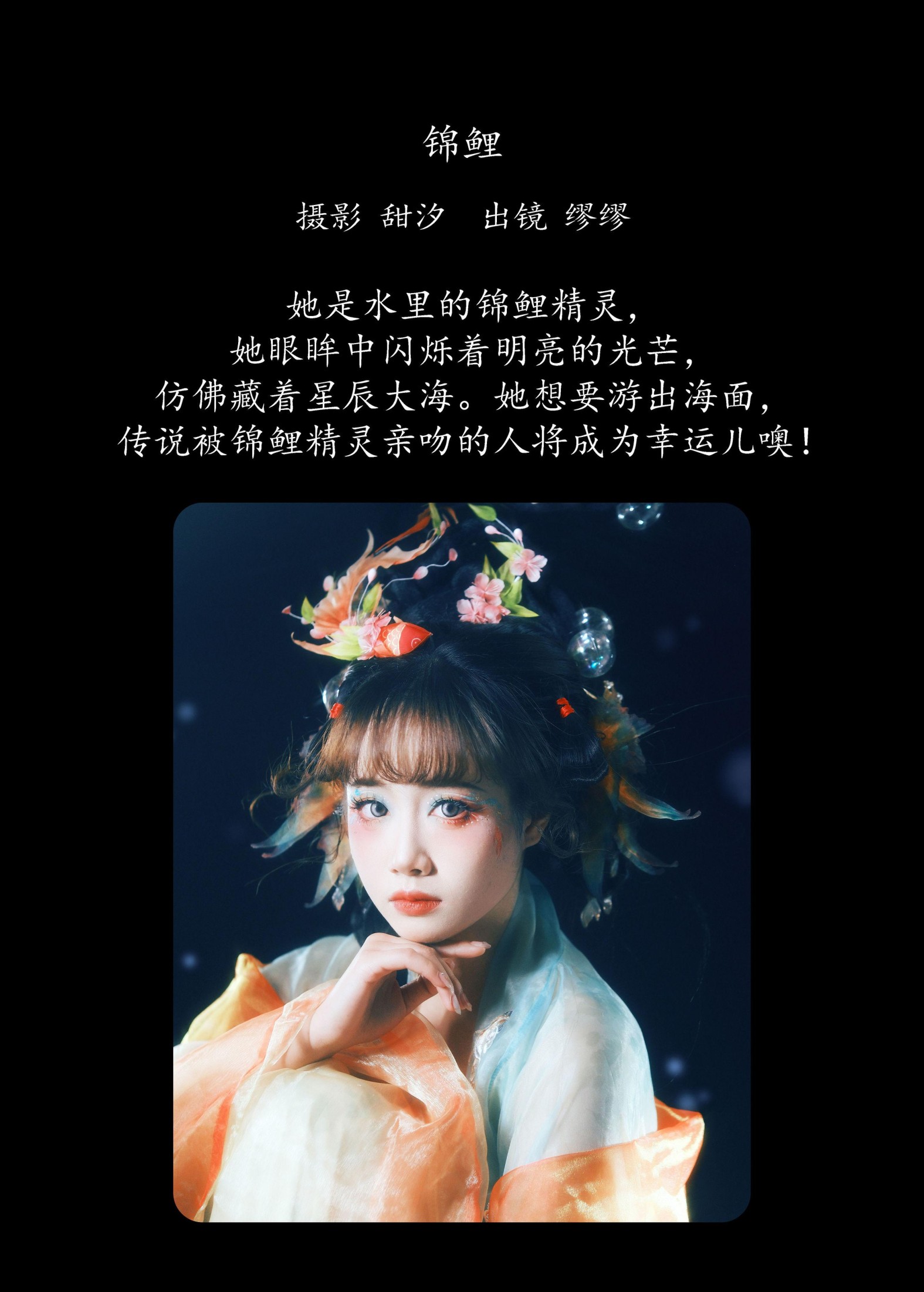 图片[2]-么一奥缪 – 《锦鲤》[21P]-COS写真在线网