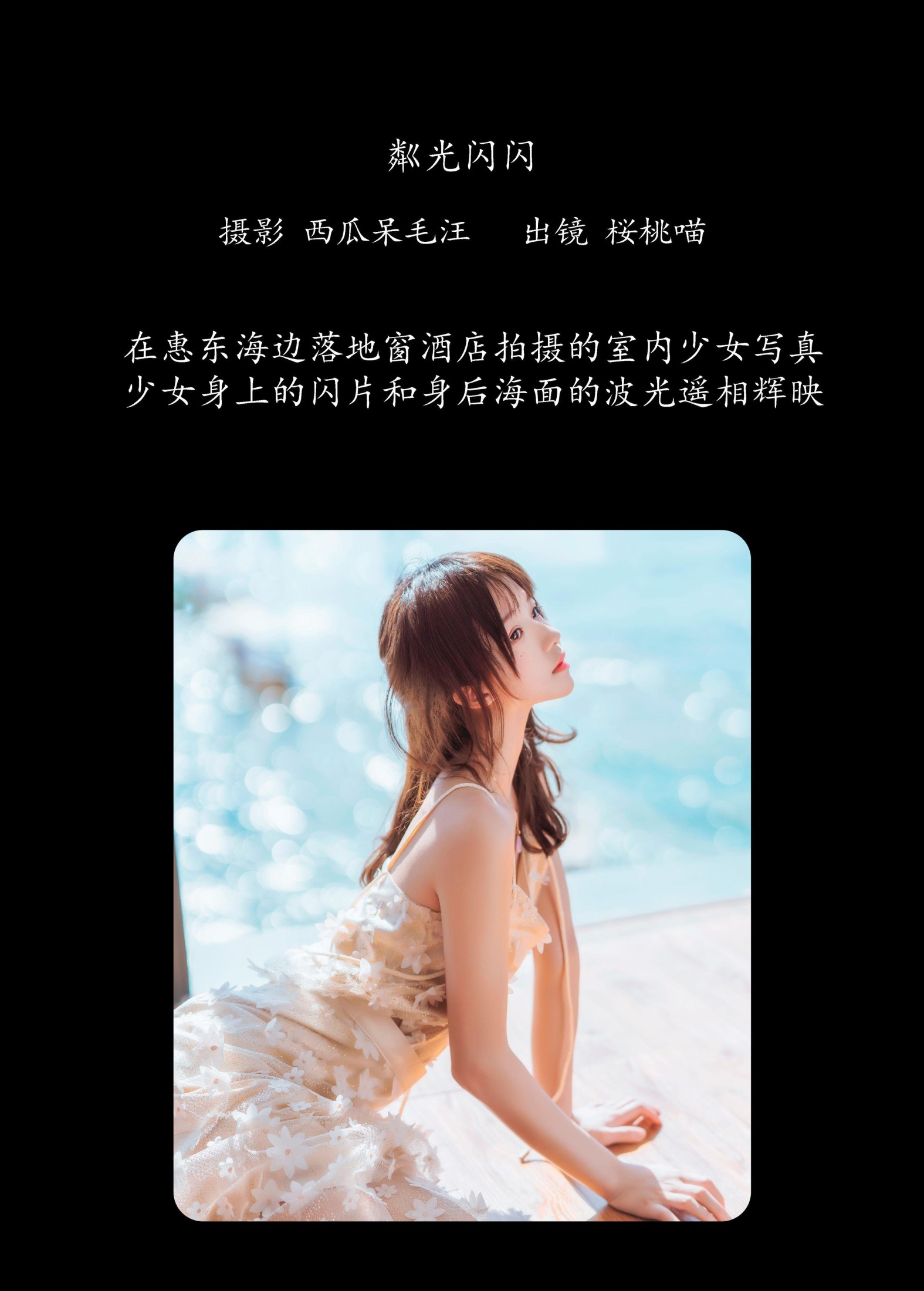 图片[2]-桜桃喵 – 《粼光闪闪》[25P]-COS写真在线网
