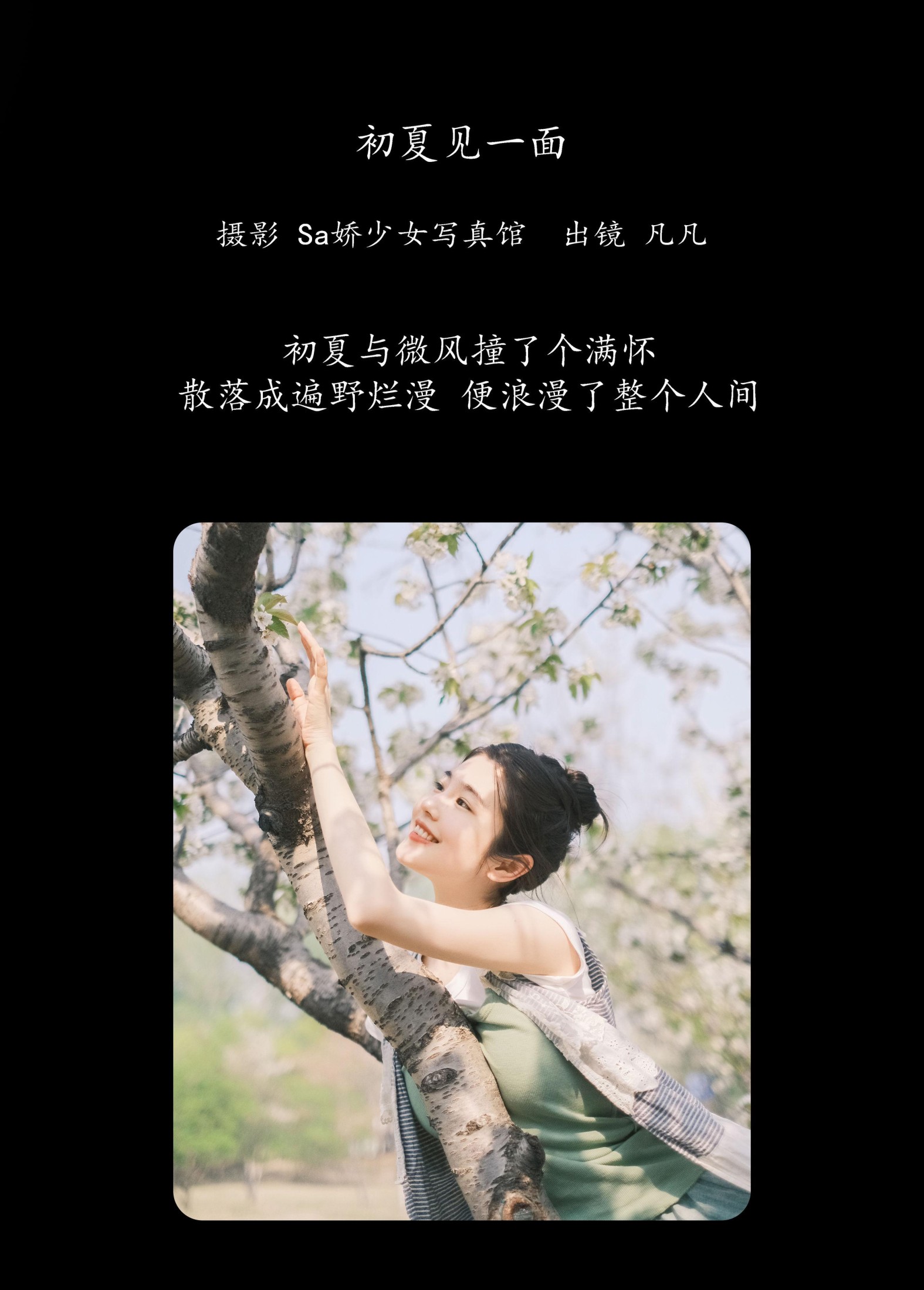 图片[2]-凡凡 – 《初夏见一面》[27P]-COS写真在线网