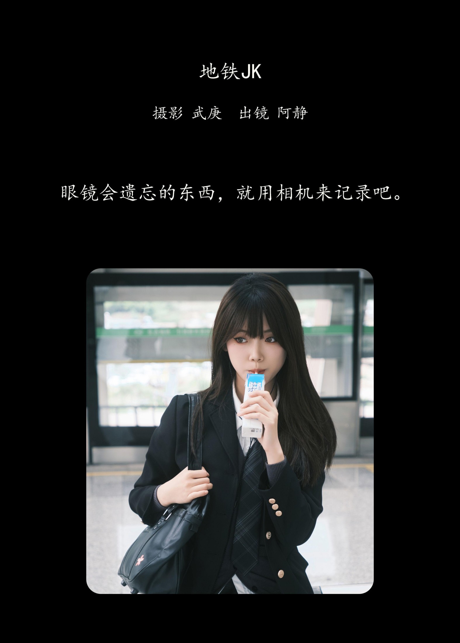 图片[2]-阿静 – 《地铁jk》[28P]-COS写真在线网