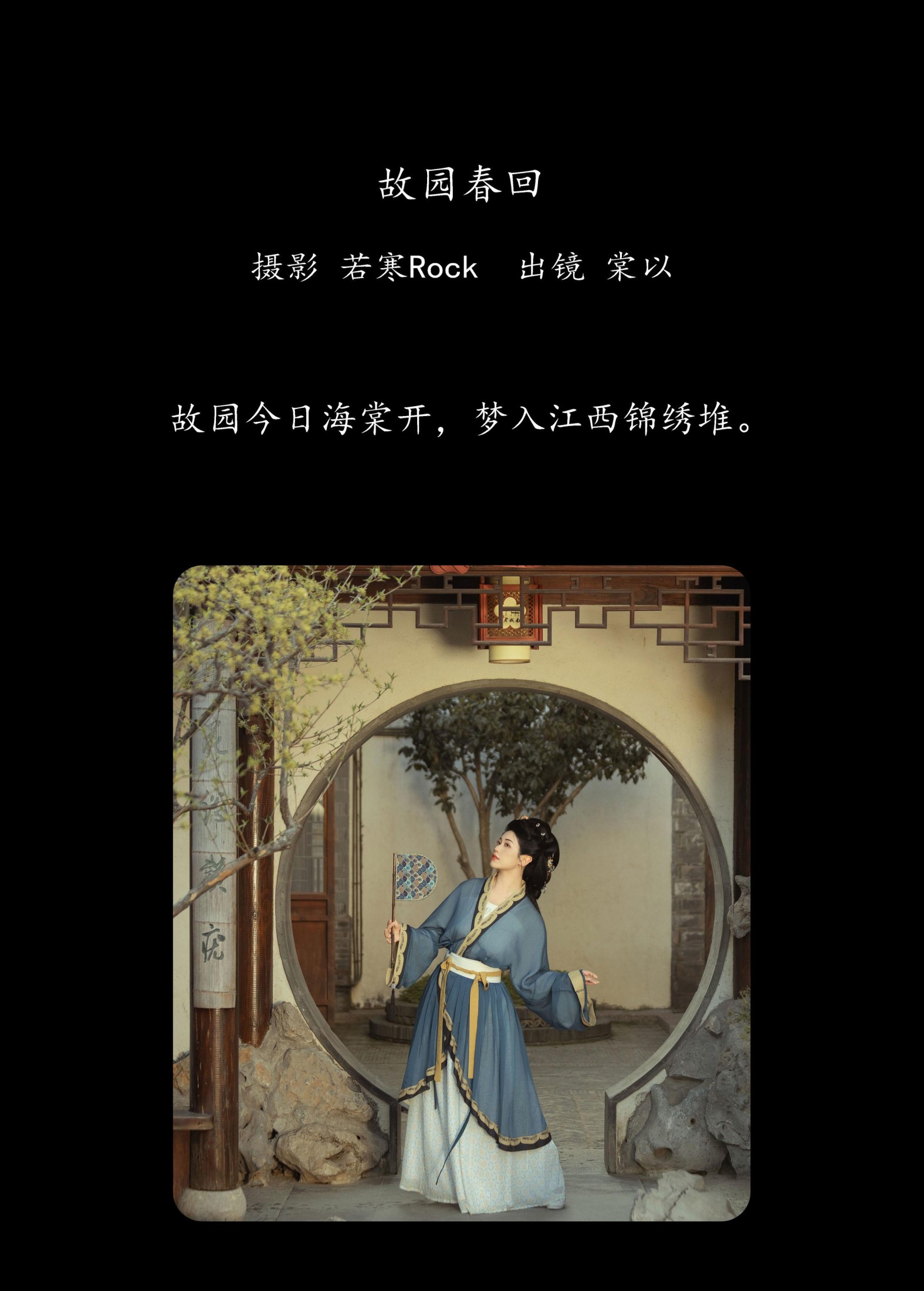 图片[2]-棠以 – 《故园春回》[33P]-COS写真在线网