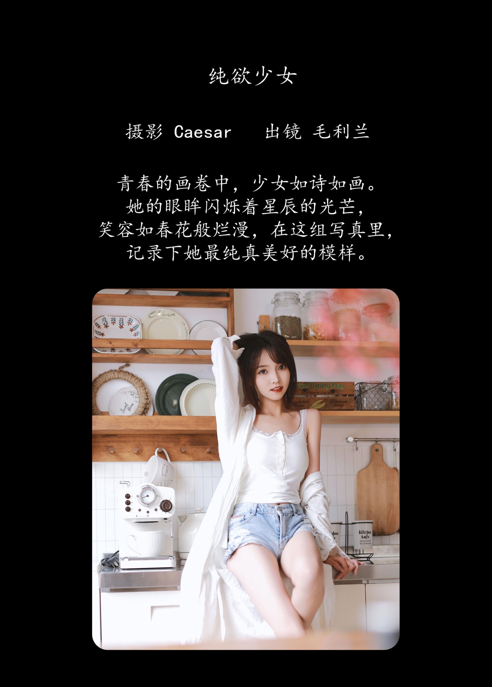 图片[2]-毛利兰 – 《纯欲少女》[51P]-COS写真在线网