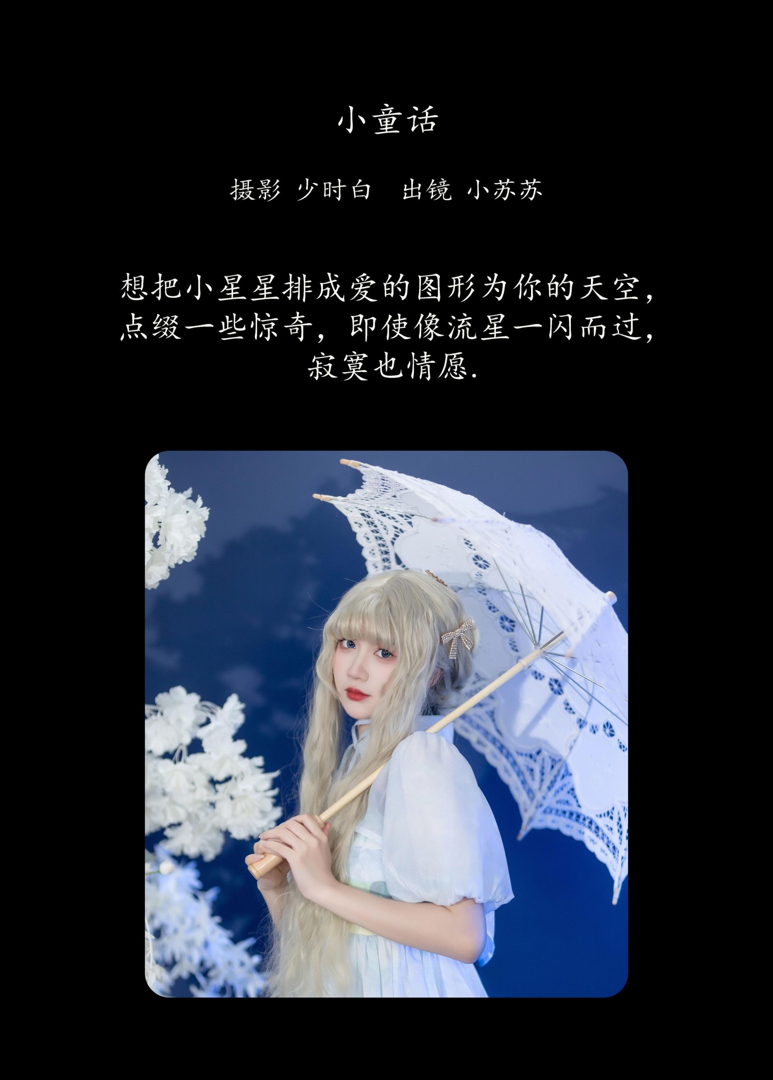 图片[2]-绮罗生的小苏苏 – 《小童话》[23P]-COS写真在线网