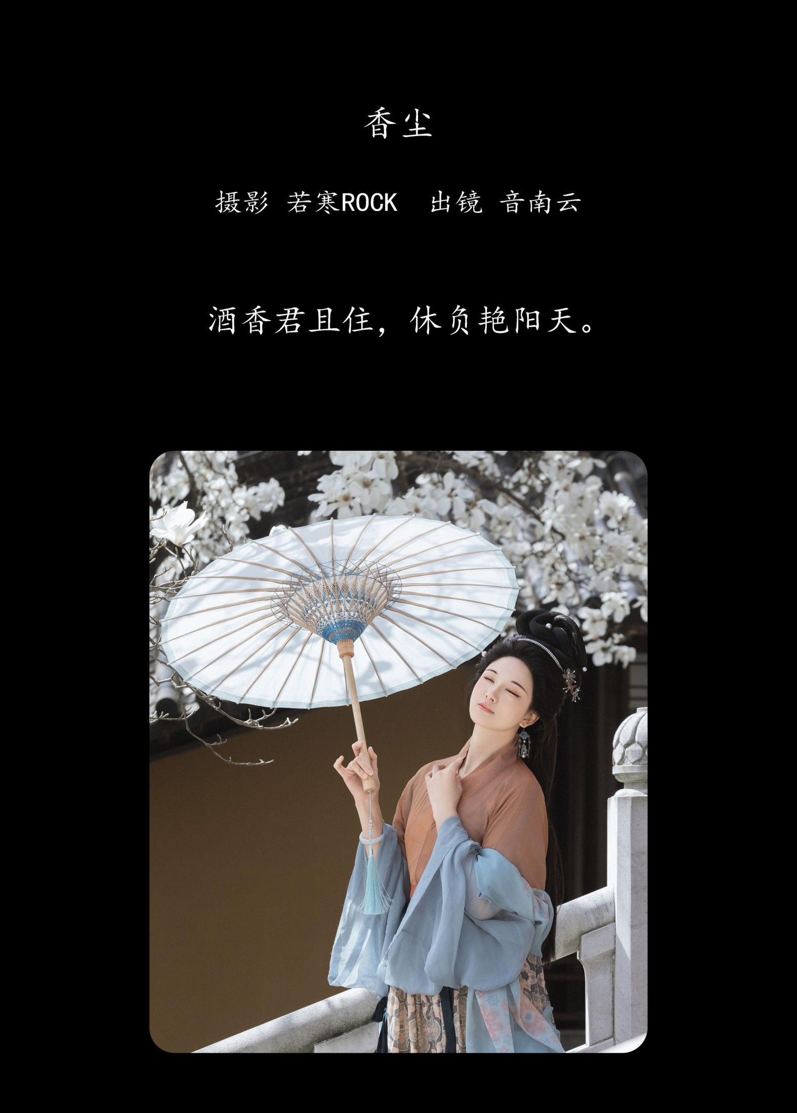 图片[2]-音南云 – 《香尘》[28P]-COS写真在线网