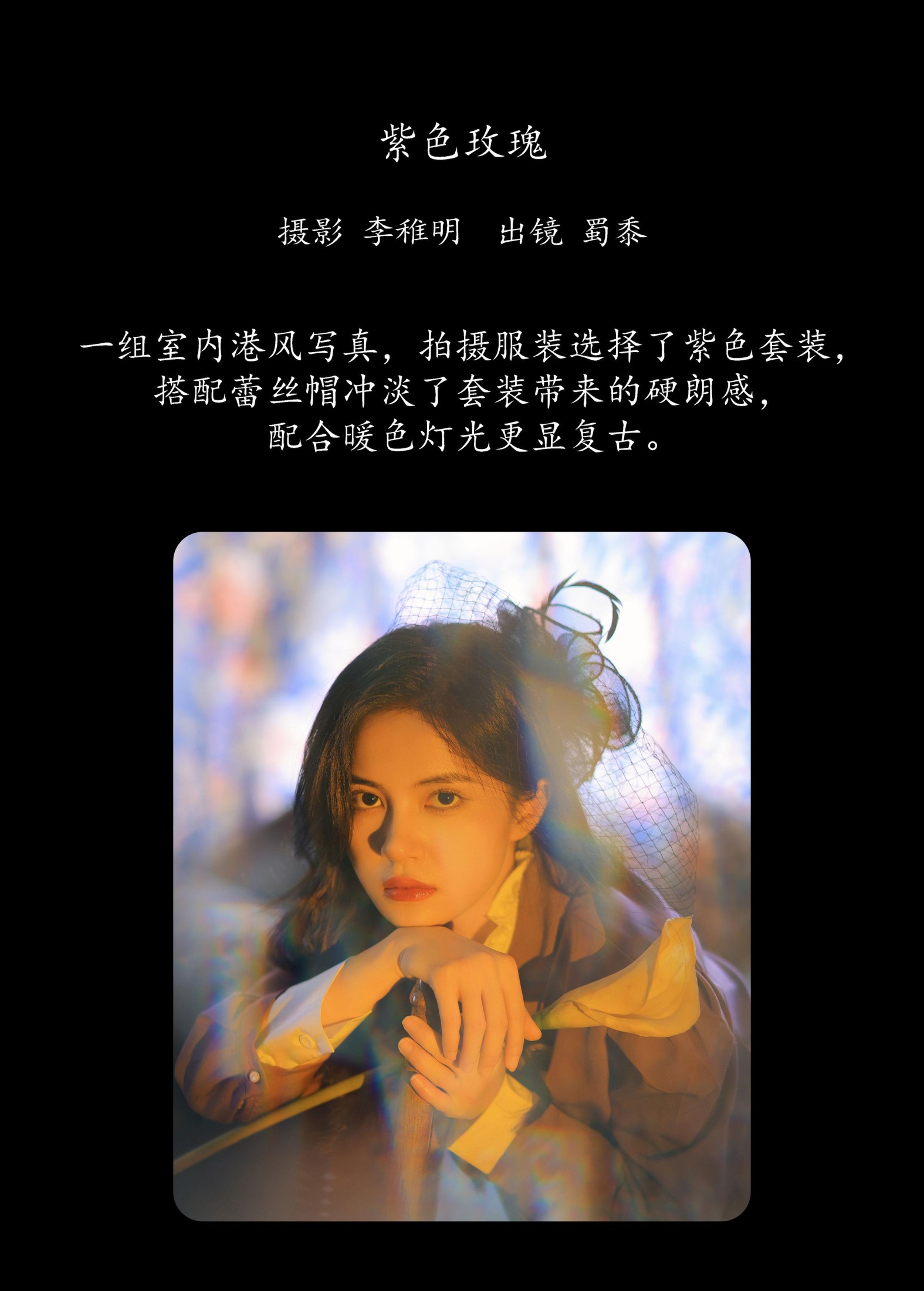 图片[2]-帕帕小公主 – 《紫色玫瑰》[31P]-COS写真在线网