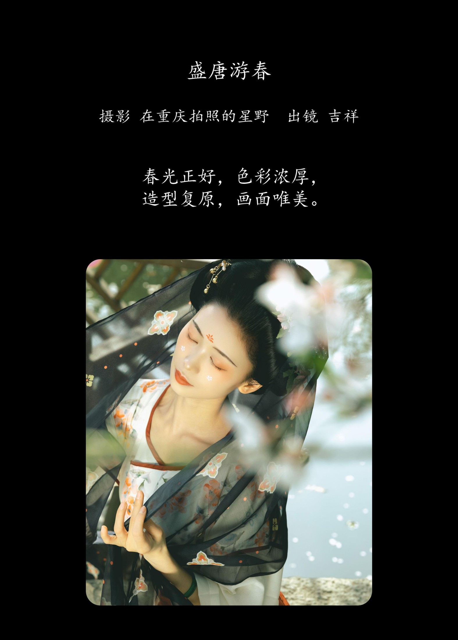 图片[2]-吉祥祥 – 《盛唐游春》[24P]-COS写真在线网