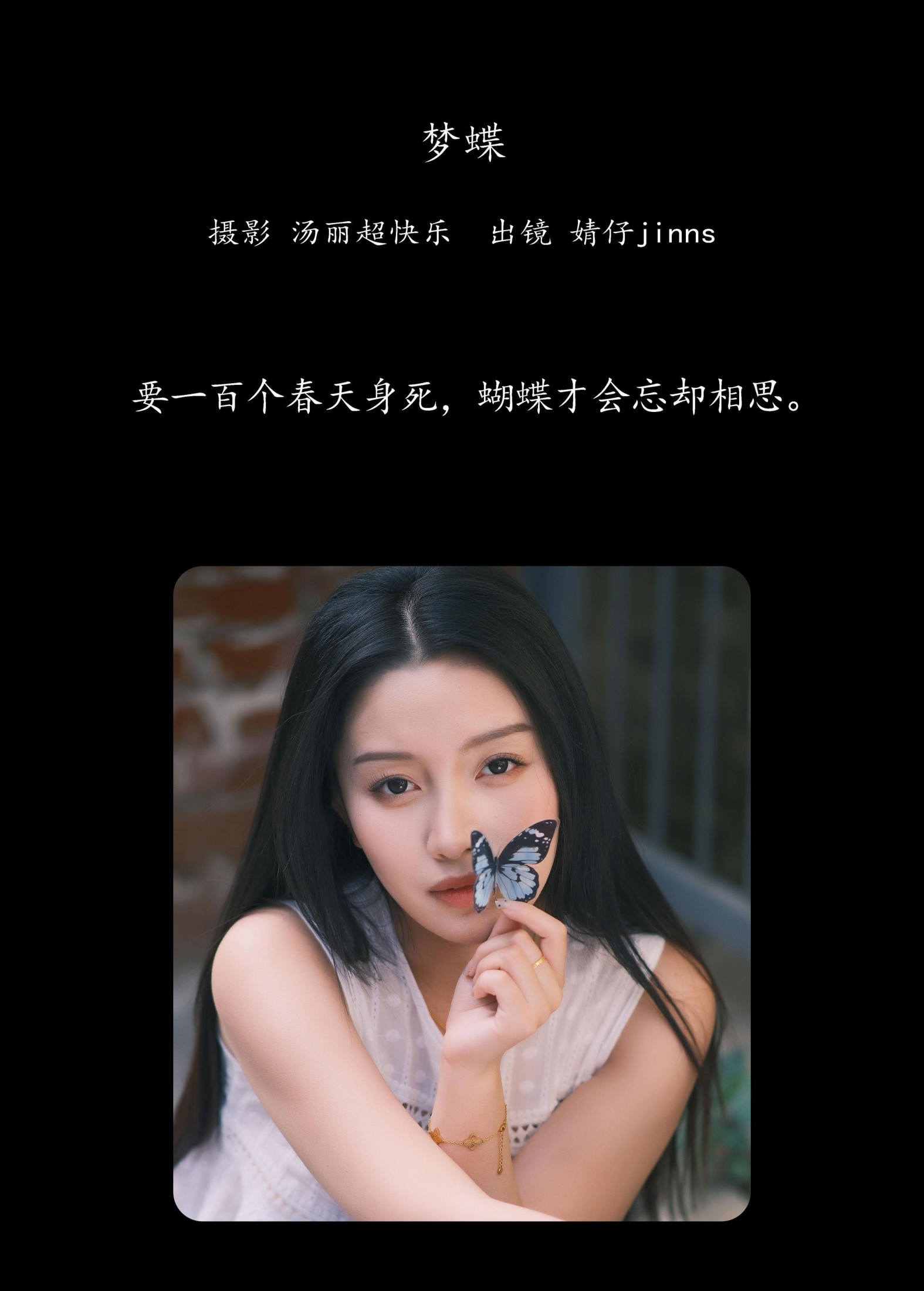 图片[2]-婧仔jinns – 《梦蝶》[32P]-COS写真在线网