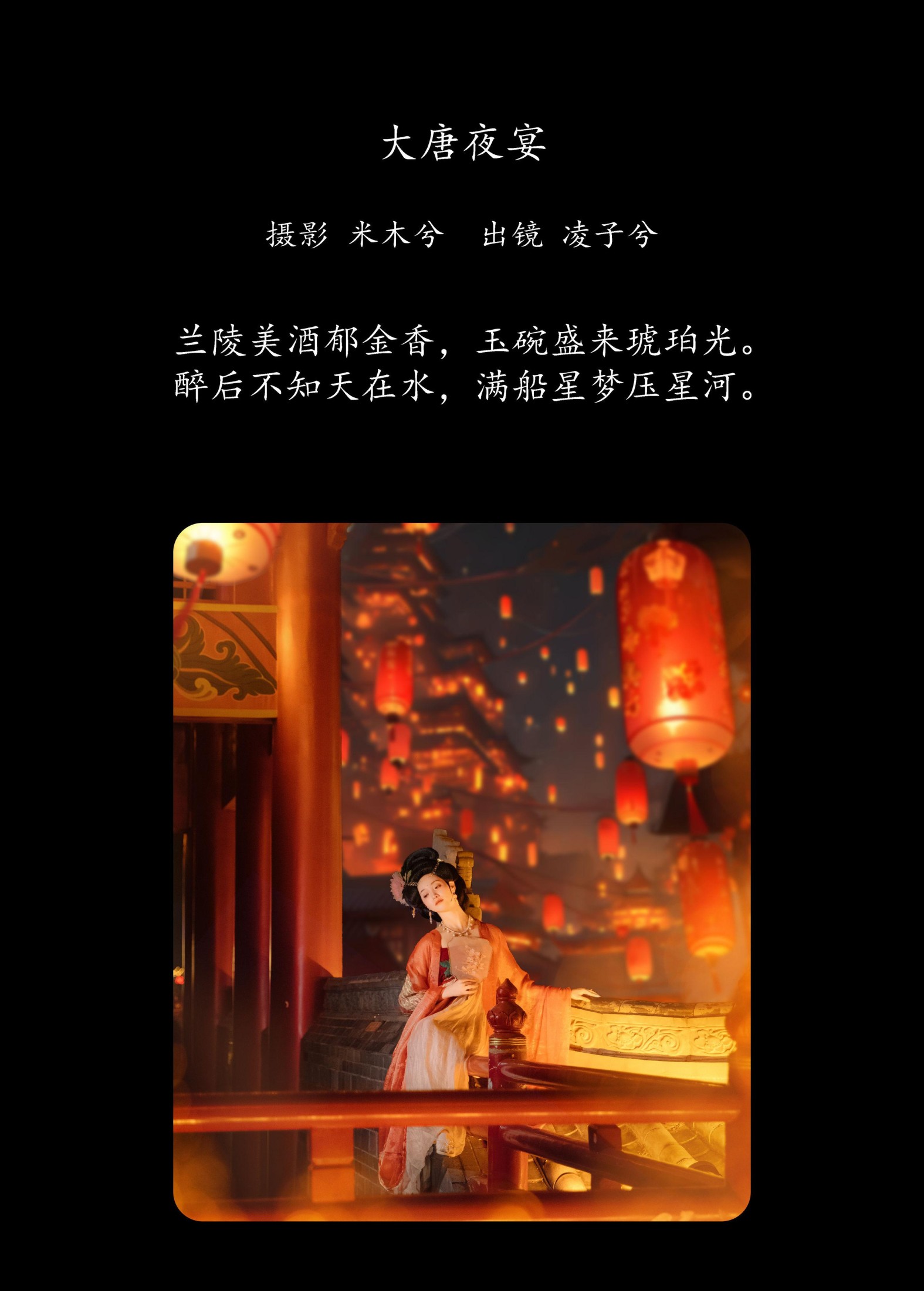 图片[2]-凌子兮 – 《大唐夜宴》[22P]-COS写真在线网