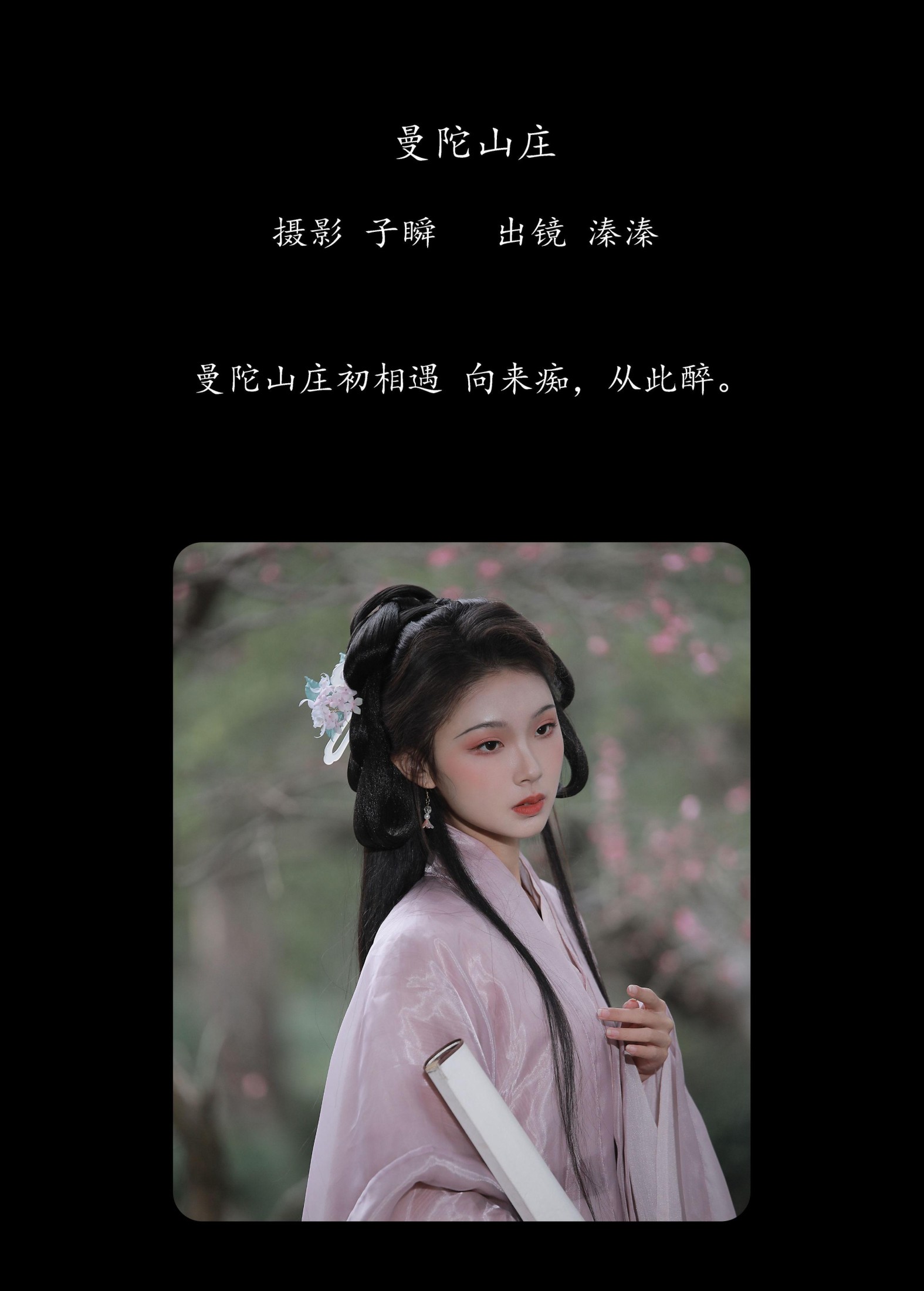 图片[2]-溱溱 – 《曼陀山庄》[32P]-COS写真在线网