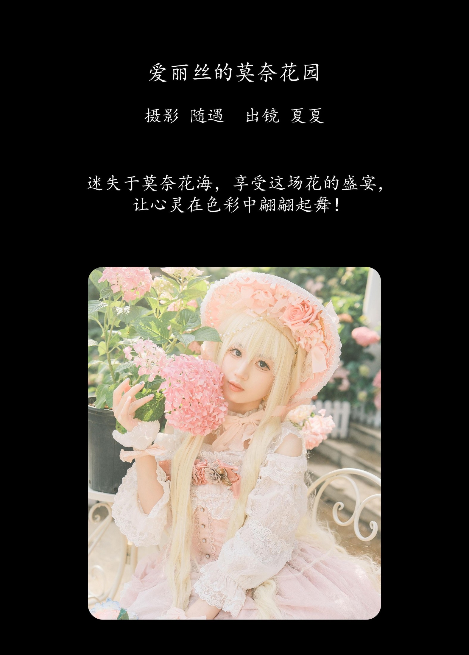 图片[2]-夏夏 – 《爱丽丝的莫奈花园》[26P]-COS写真在线网