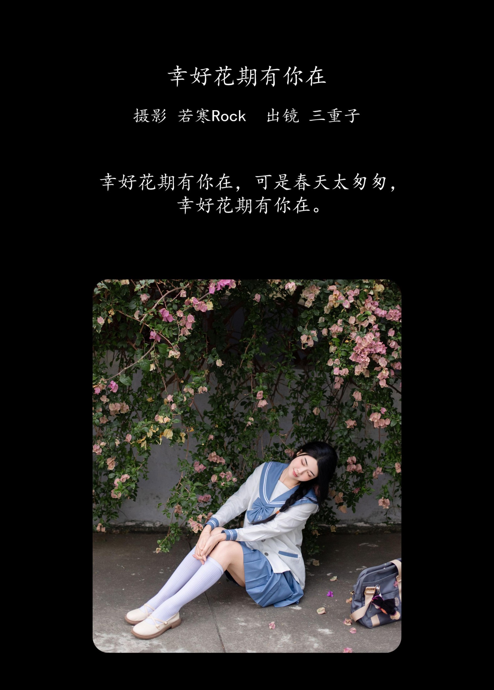 图片[2]-三重子-kiki – 《幸好花期有你在》[27P]-COS写真在线网