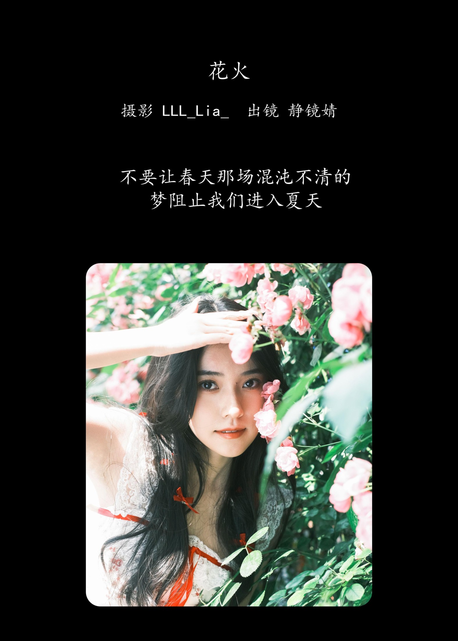 图片[2]-靜鏡婧 – 《花火》[26P]-COS写真在线网