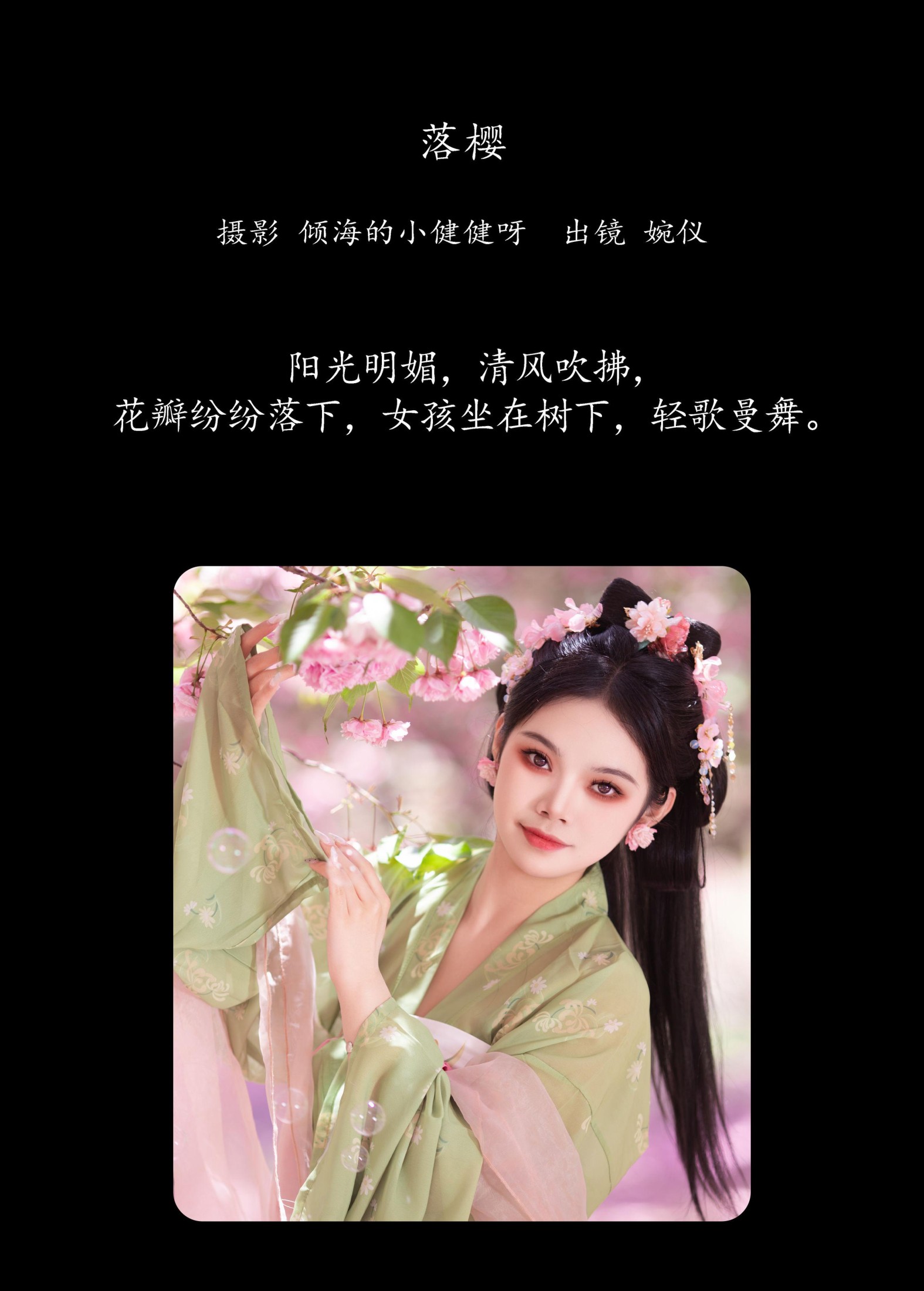 图片[2]-婉仪 – 《落樱》[22P]-COS写真在线网