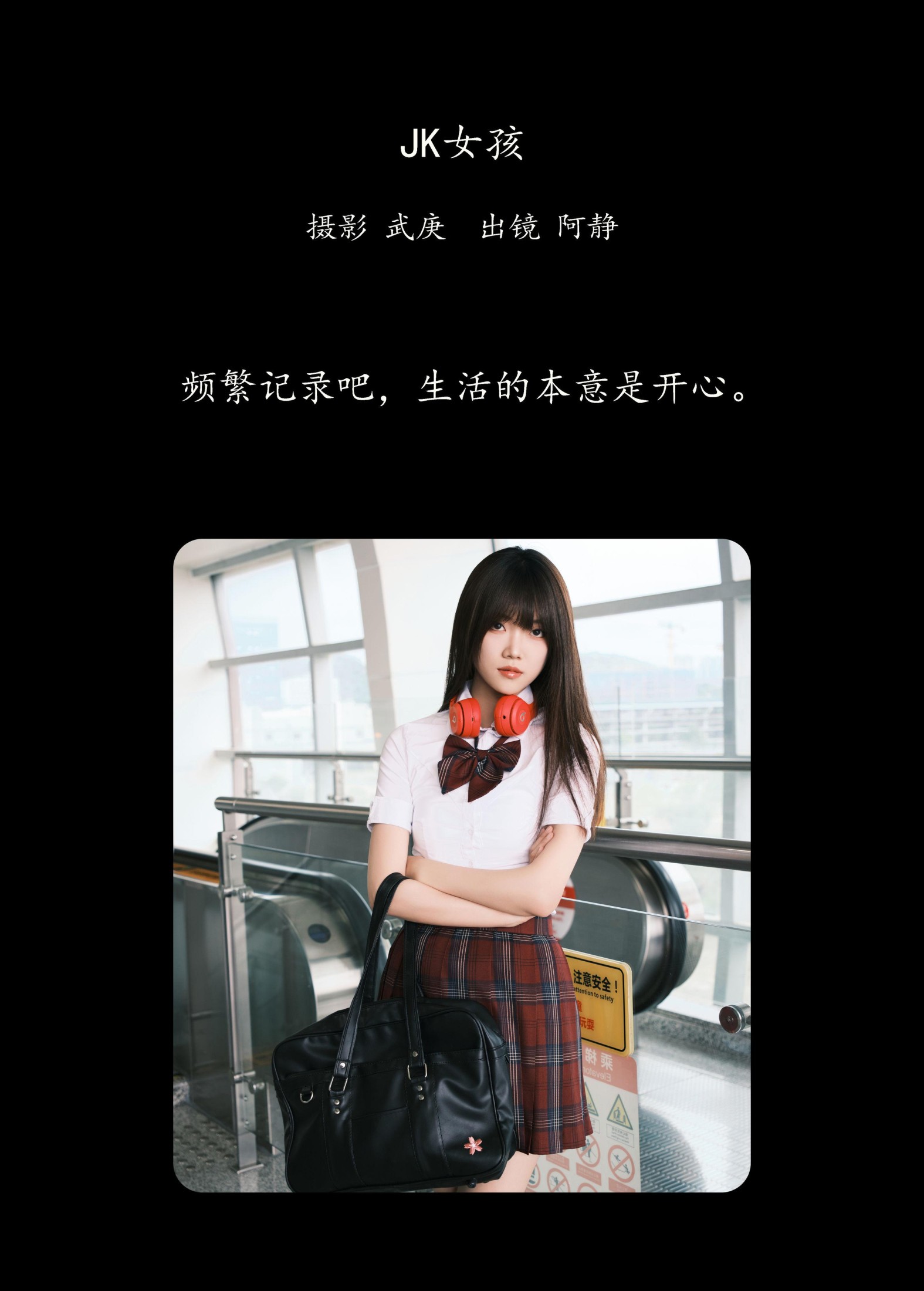 图片[2]-阿静 – 《jk女孩》[27P]-COS写真在线网
