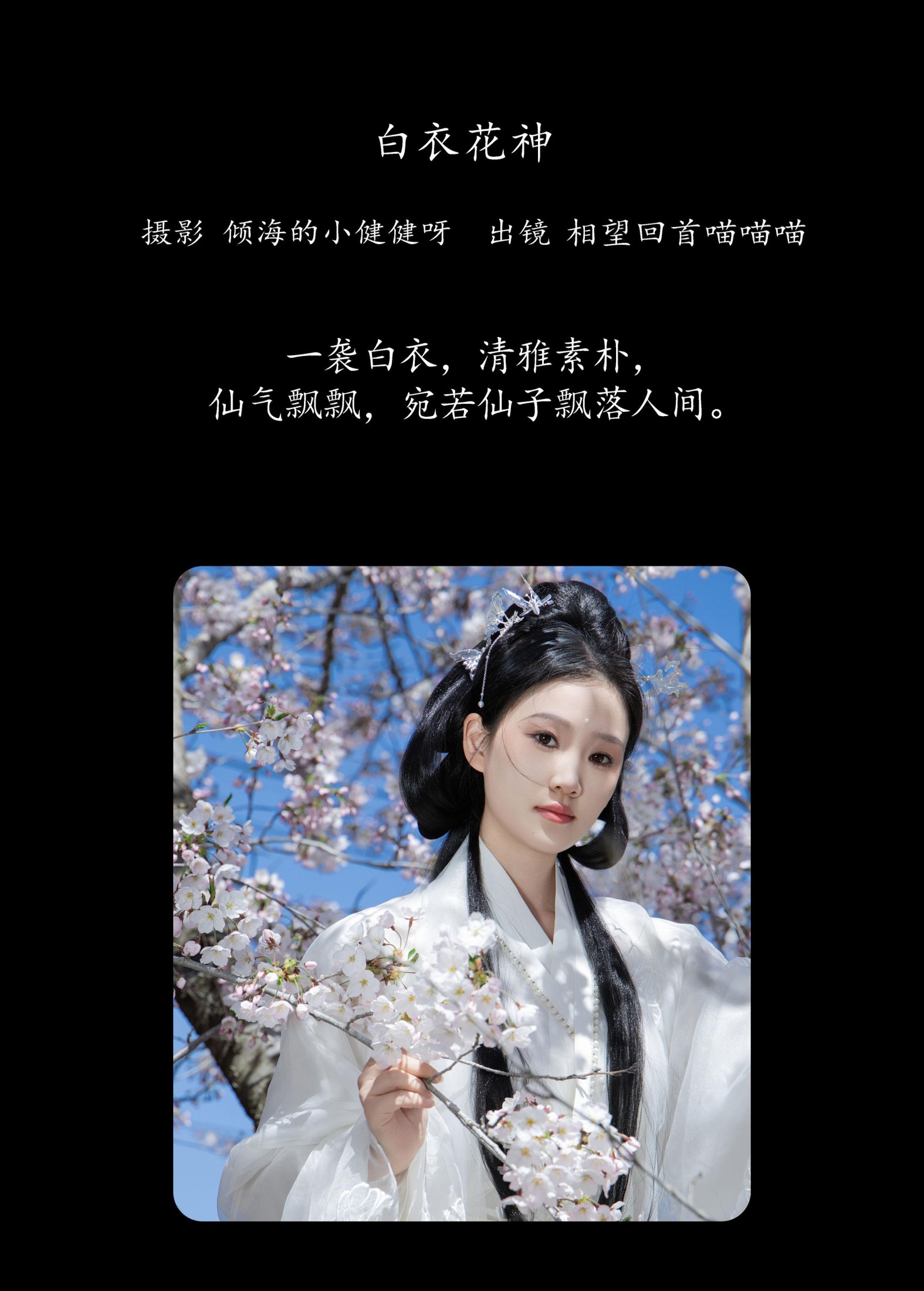 图片[2]-相望回首喵喵喵 – 《白衣花神》[22P]-COS写真在线网