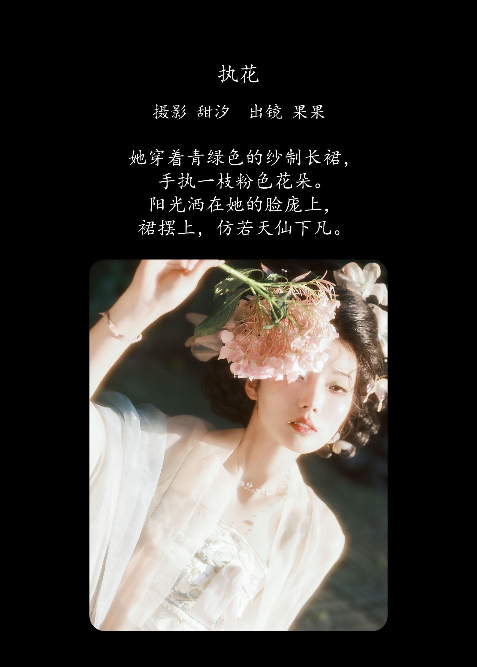图片[2]-果果 – 《执花》[24P]-COS写真在线网