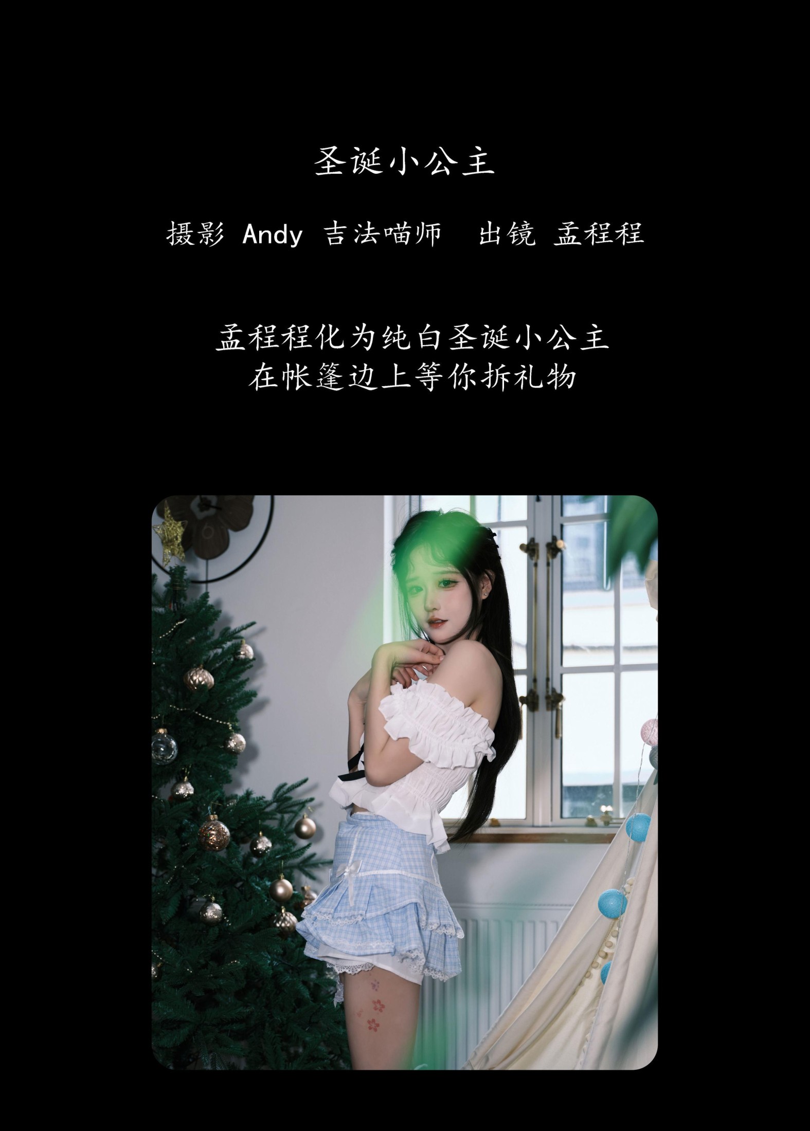 图片[2]-孟程程 – 《圣诞小公主》[21P]-COS写真在线网