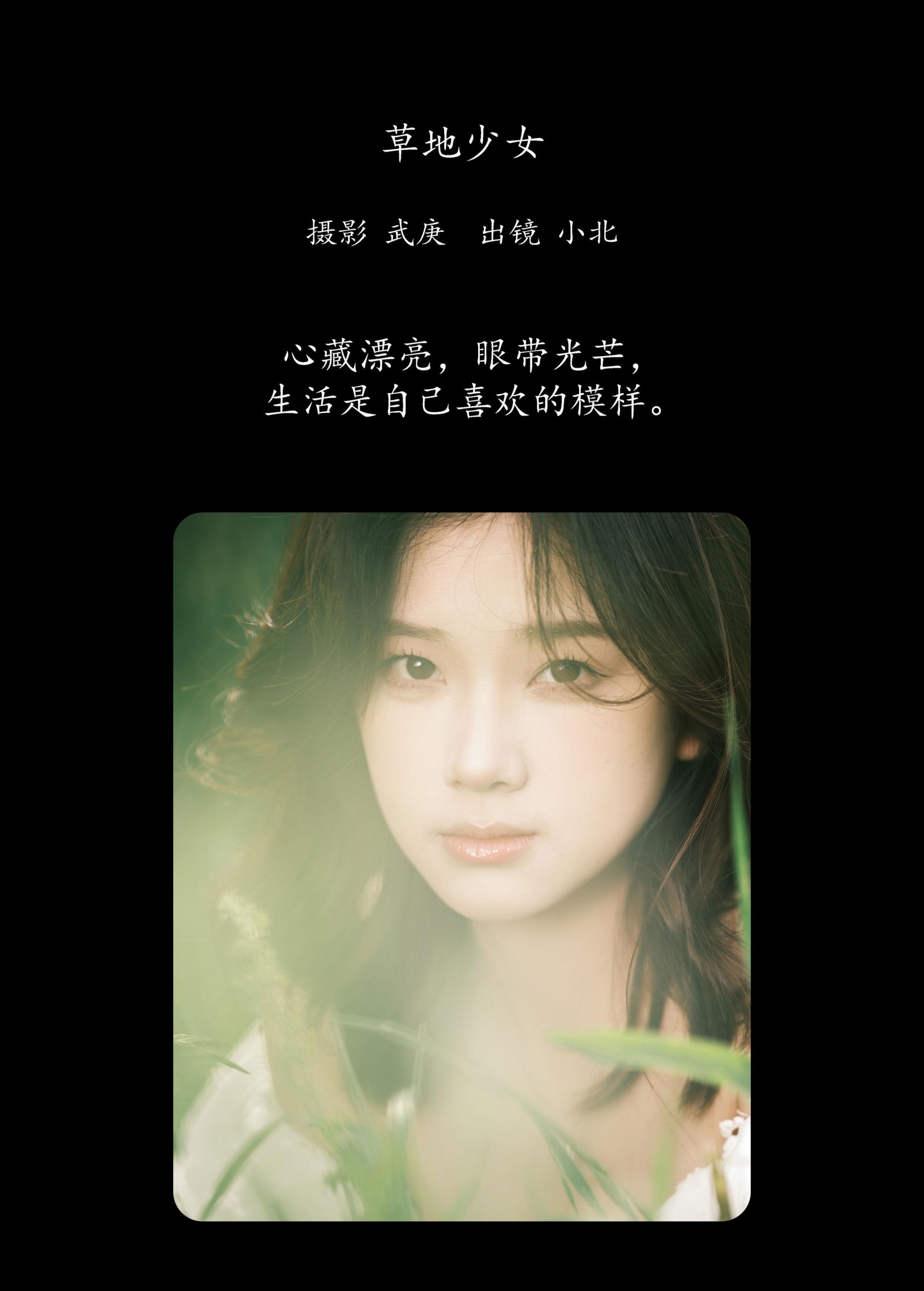图片[2]-To小北 – 《草地少女》[39P]-COS写真在线网