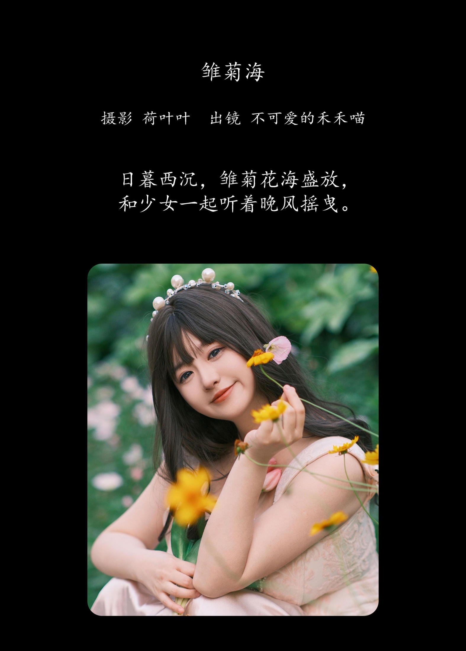 图片[2]-不可爱的禾禾喵 – 《雏菊海》[26P]-COS写真在线网