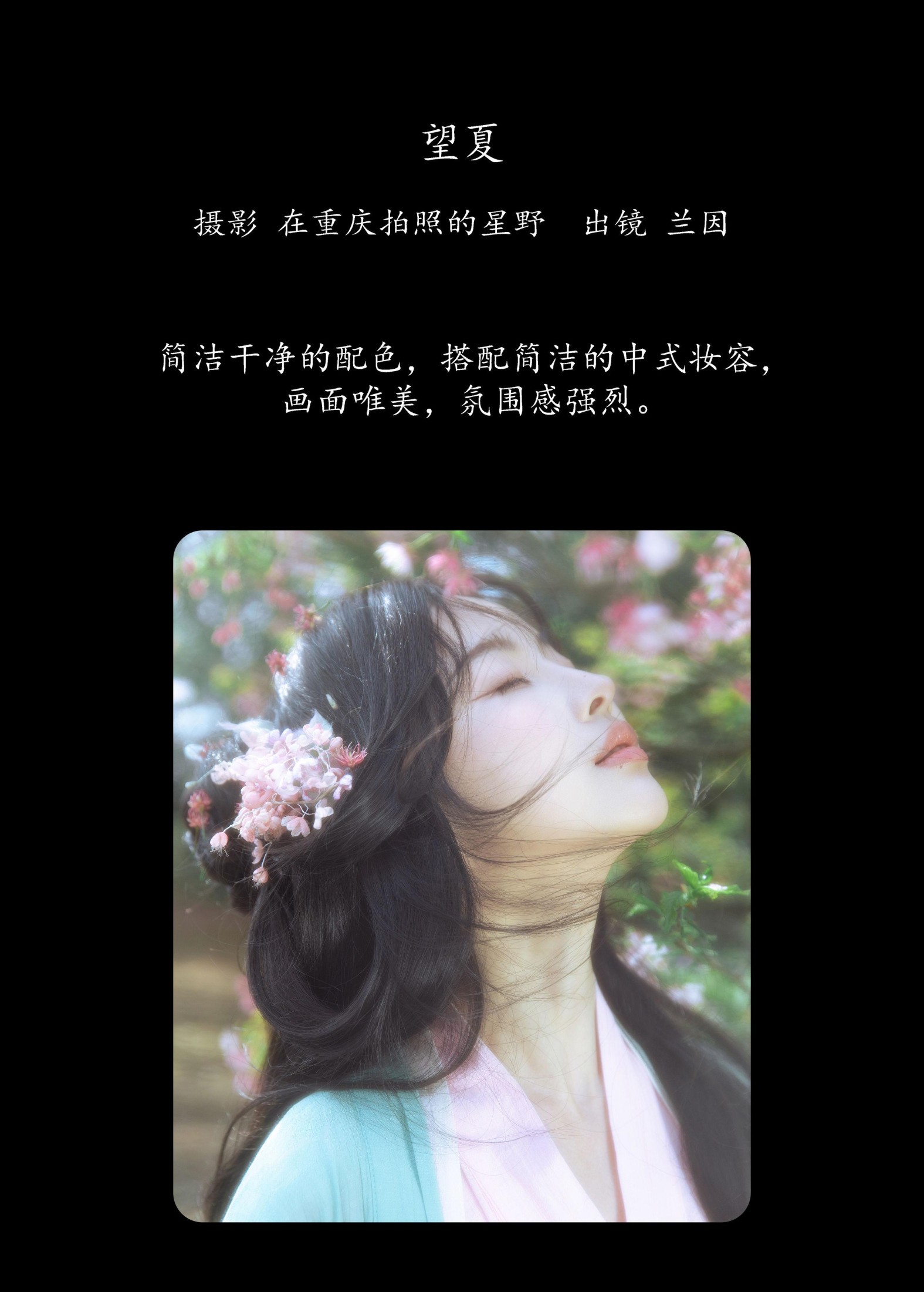 图片[2]-兰因 – 《望夏》[25P]-COS写真在线网