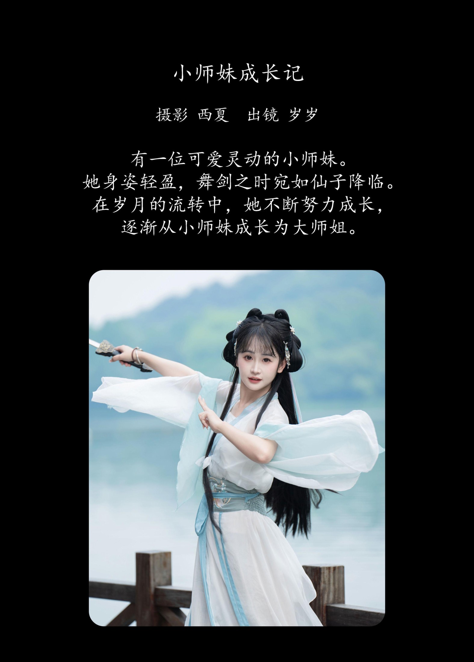 图片[2]-湫一只岁岁 – 《小师妹成长记》[30P]-COS写真在线网