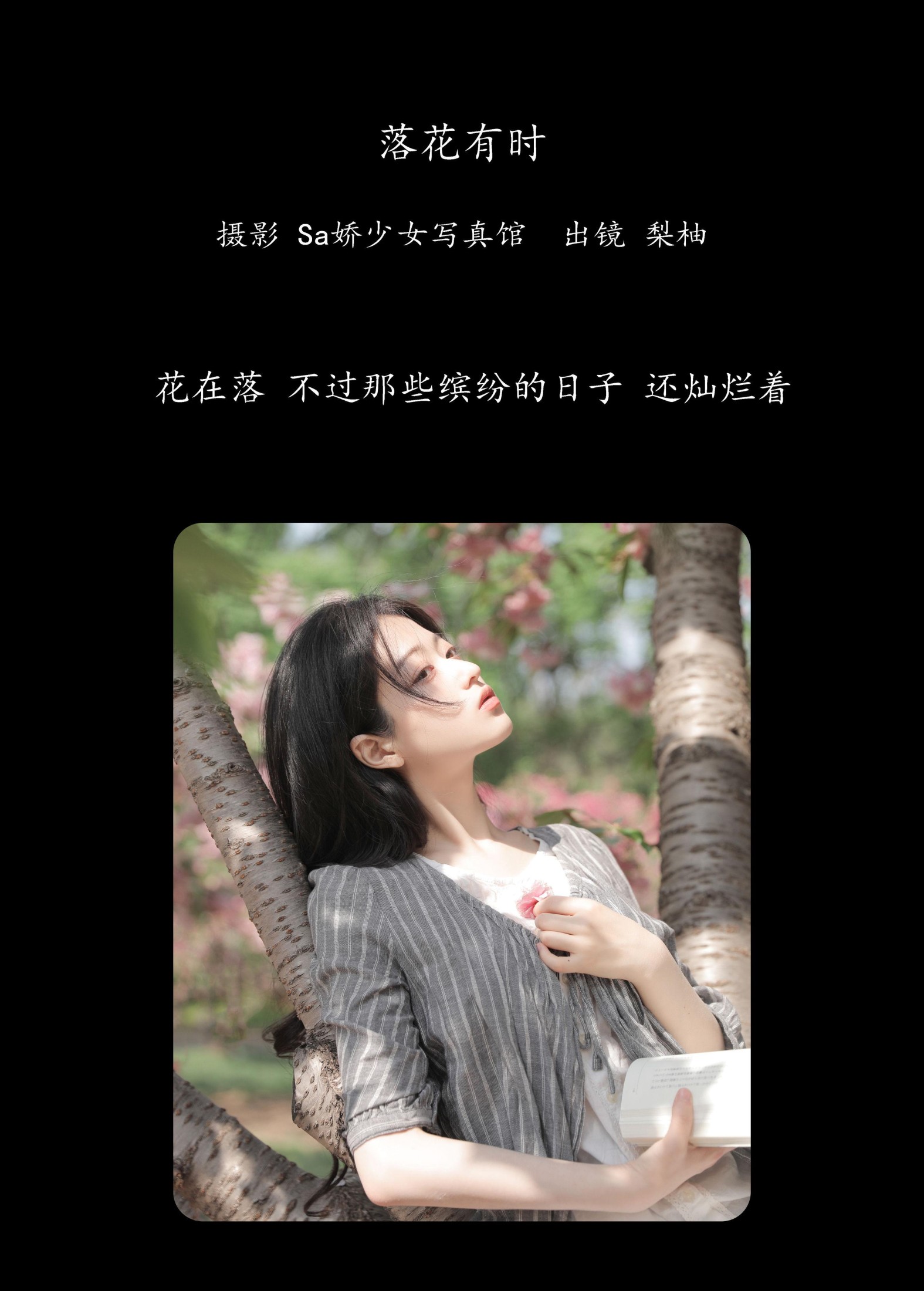 图片[2]-徐嘉悦 – 《落花有时》[24P]-COS写真在线网