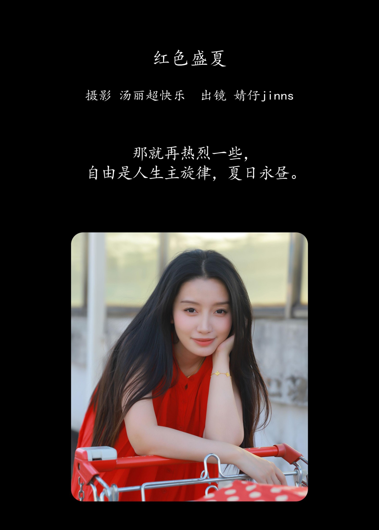 图片[2]-婧仔jinns – 《红色盛夏》[21P]-COS写真在线网