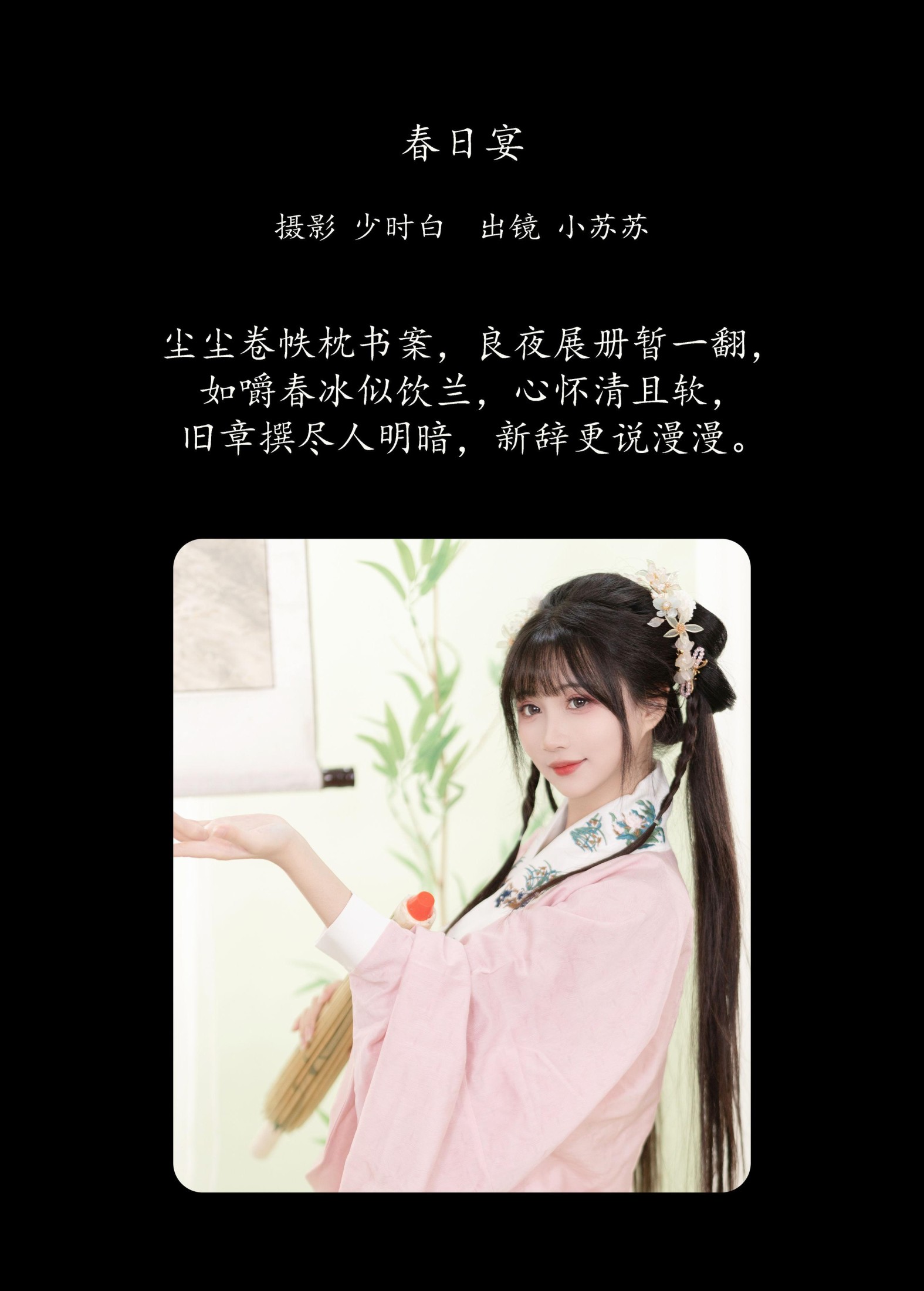 图片[2]-绮罗生的小苏苏 – 《春日宴》[28P]-COS写真在线网
