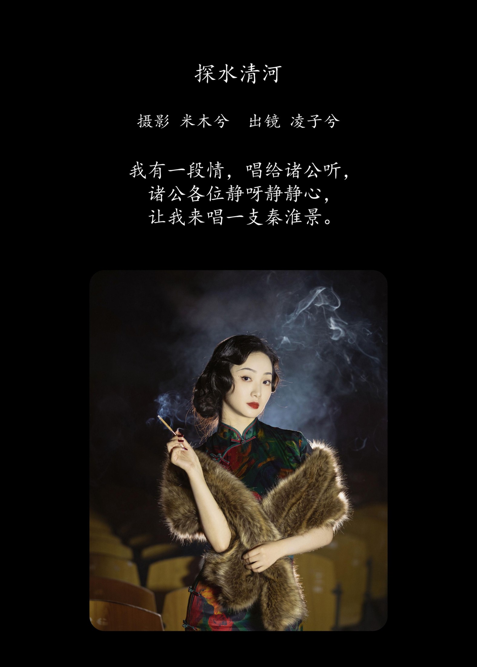 图片[2]-凌子兮 – 《探水清河》[22P]-COS写真在线网