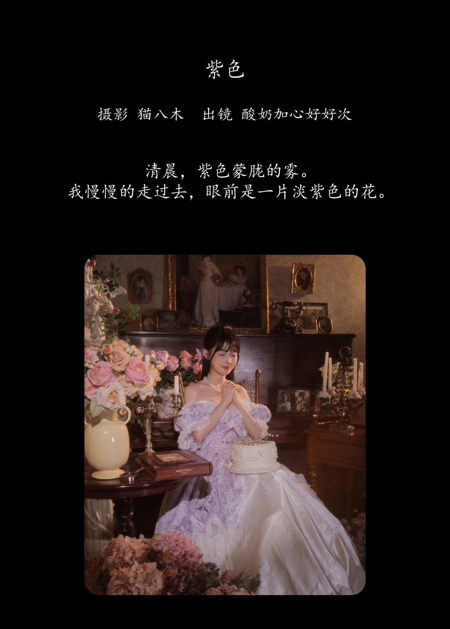 图片[2]-酸奶加心好好次 – 《紫色》[24P]-COS写真在线网