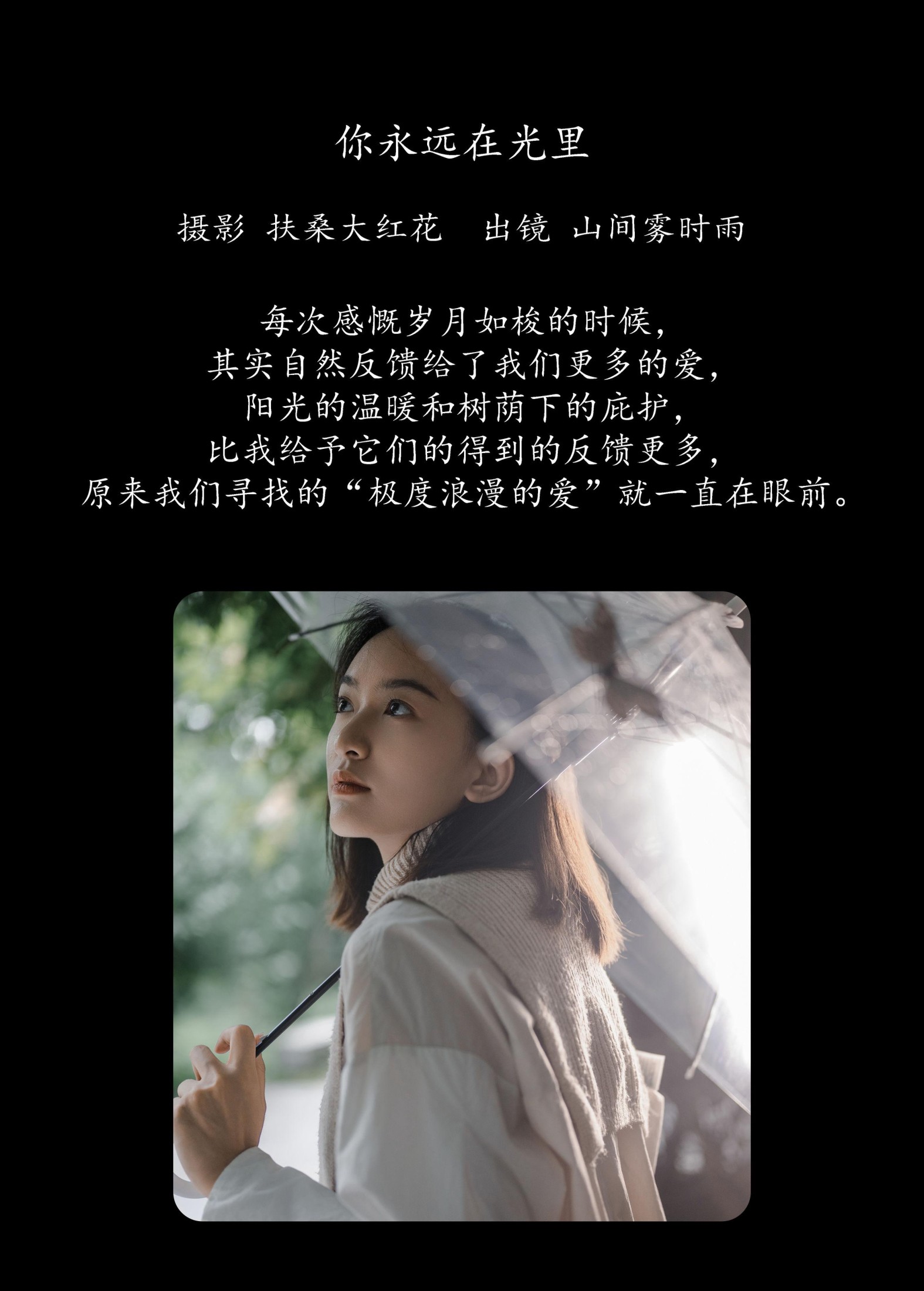 图片[2]-山间雾时雨 – 《你永远在光里》[32P]-COS写真在线网