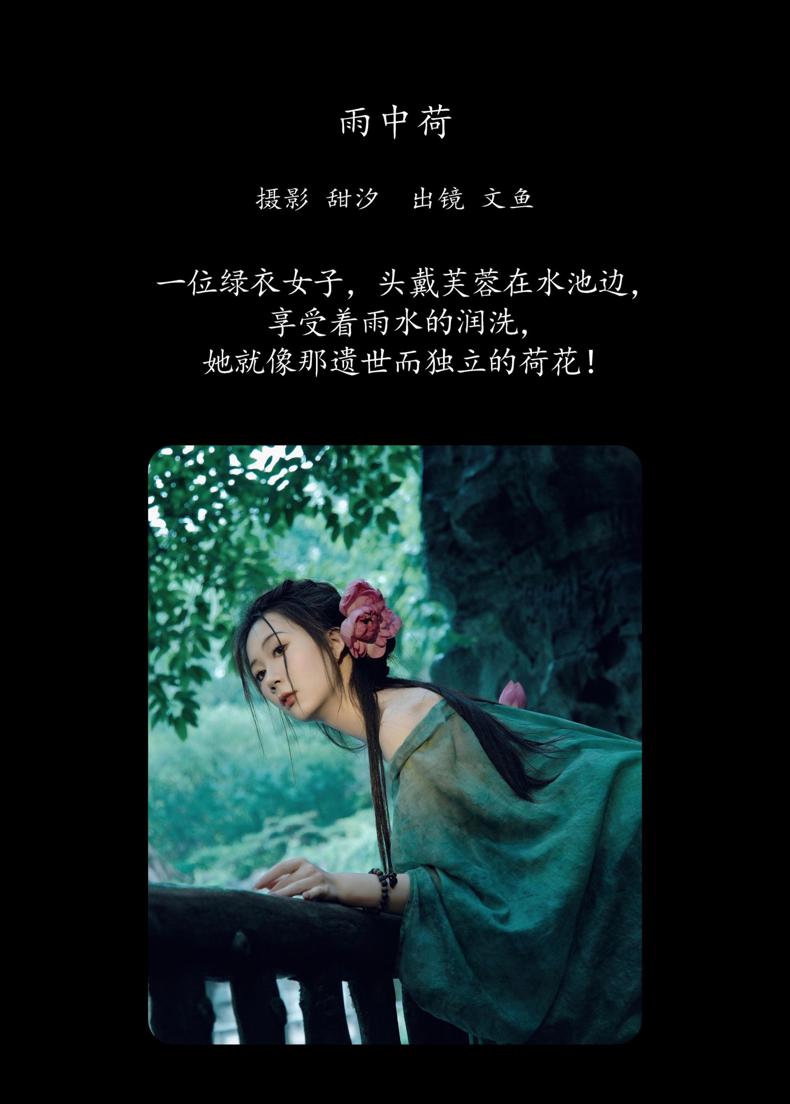 图片[2]-文鱼 – 《雨中荷》[21P]-COS写真在线网