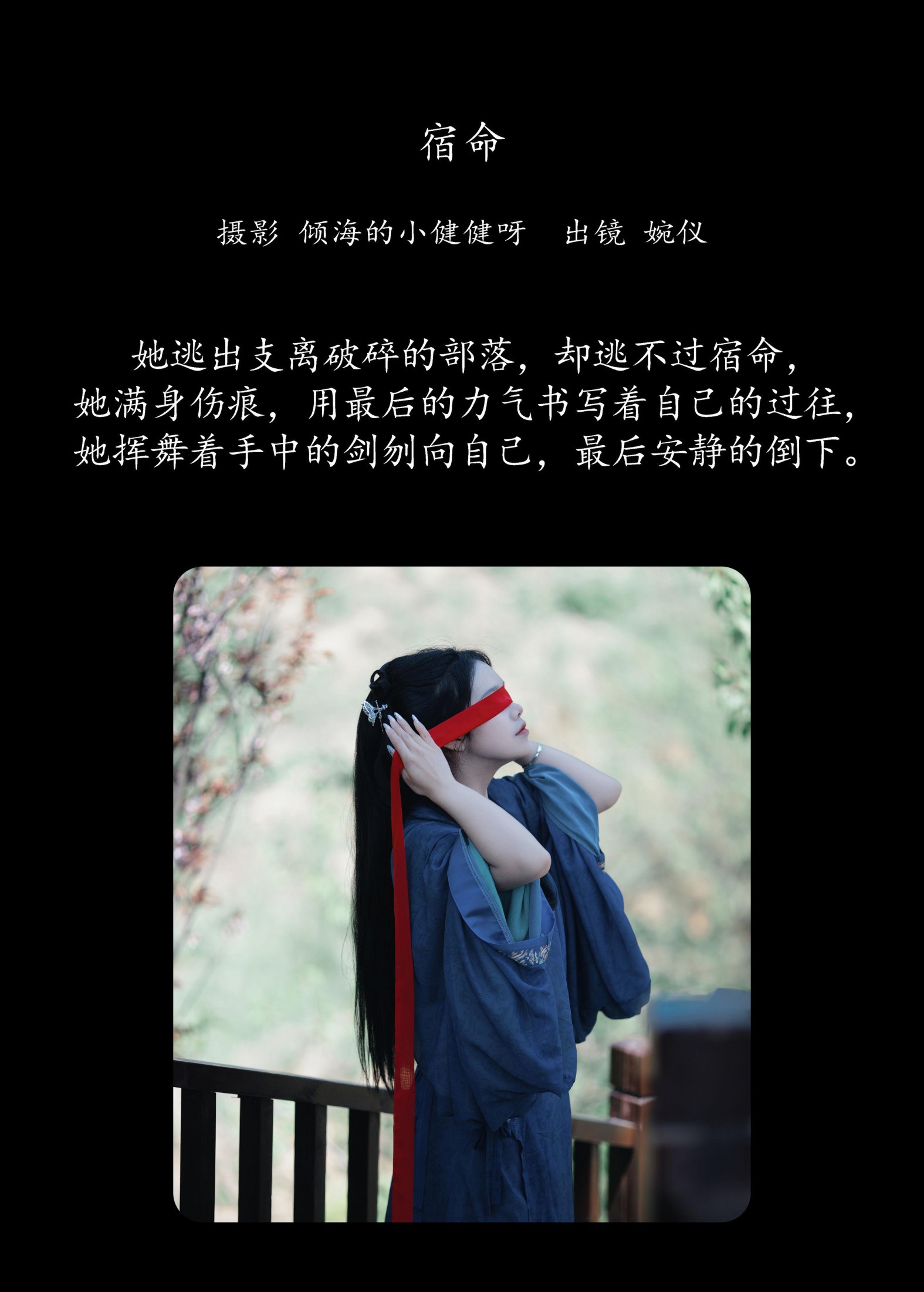 图片[2]-婉仪 – 《宿命》[37P]-COS写真在线网
