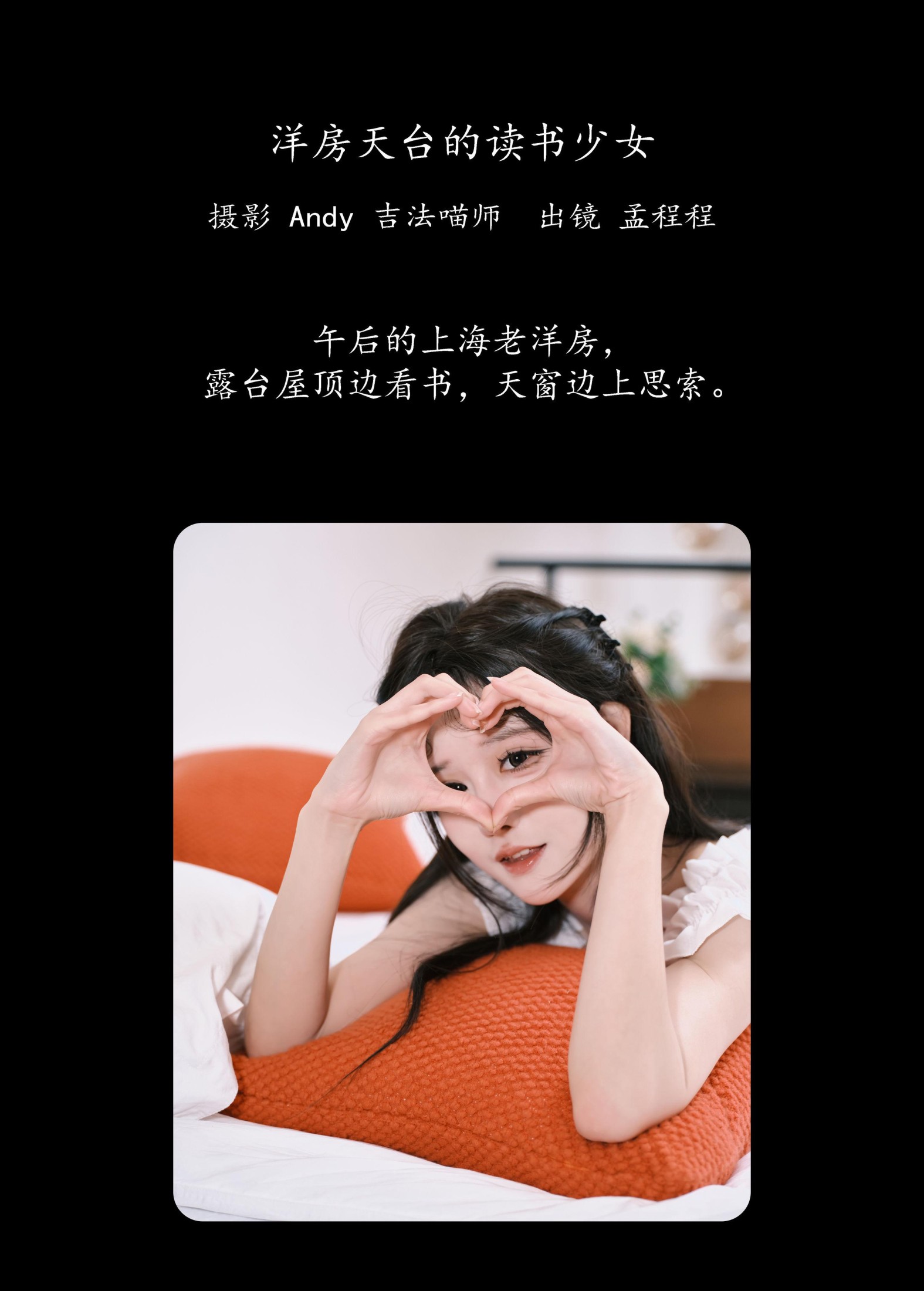 图片[2]-孟程程 – 《洋房天台的读书少女》[22P]-COS写真在线网