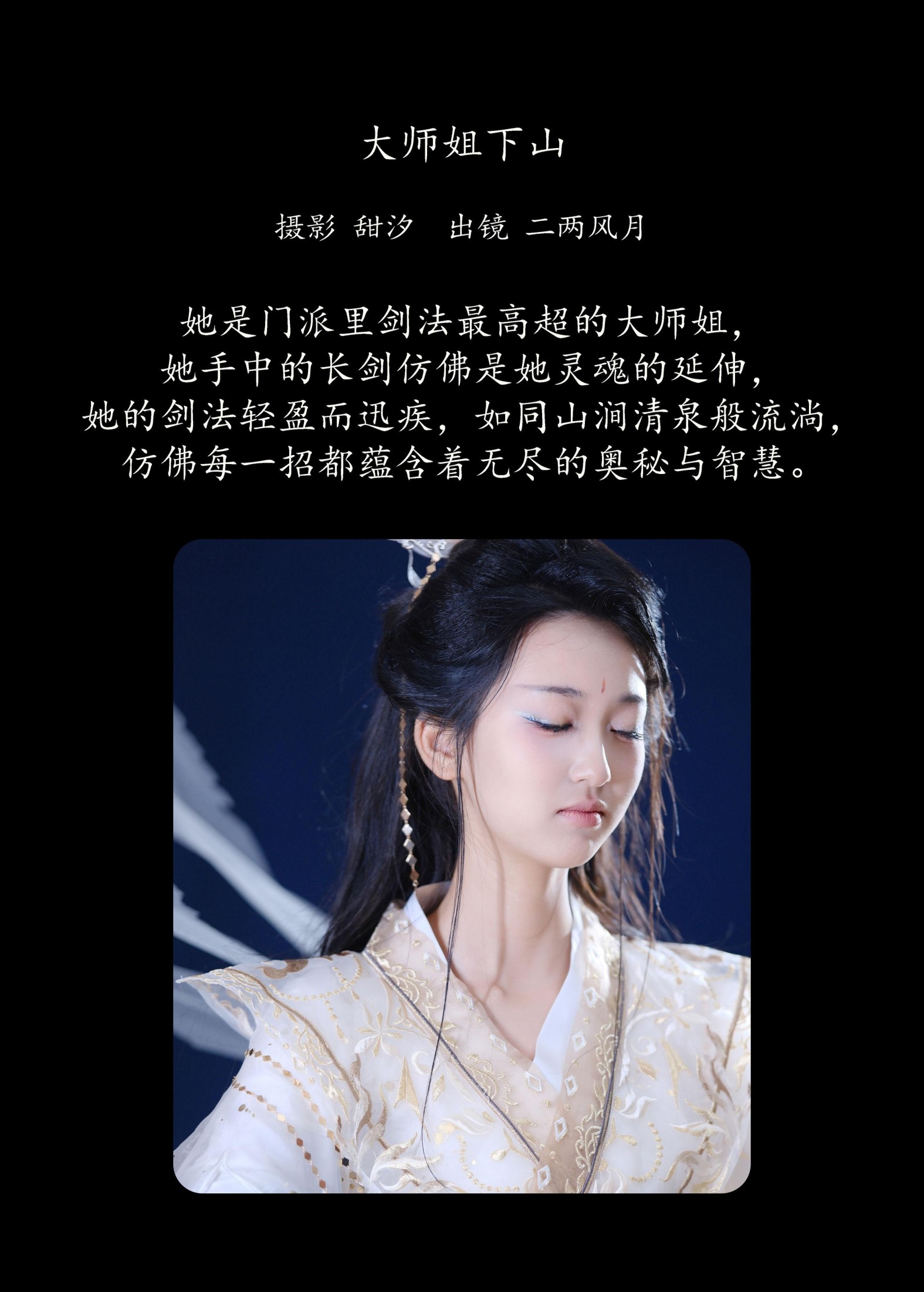 图片[2]-冷酷王爷 – 《大师姐下山》[21P]-COS写真在线网