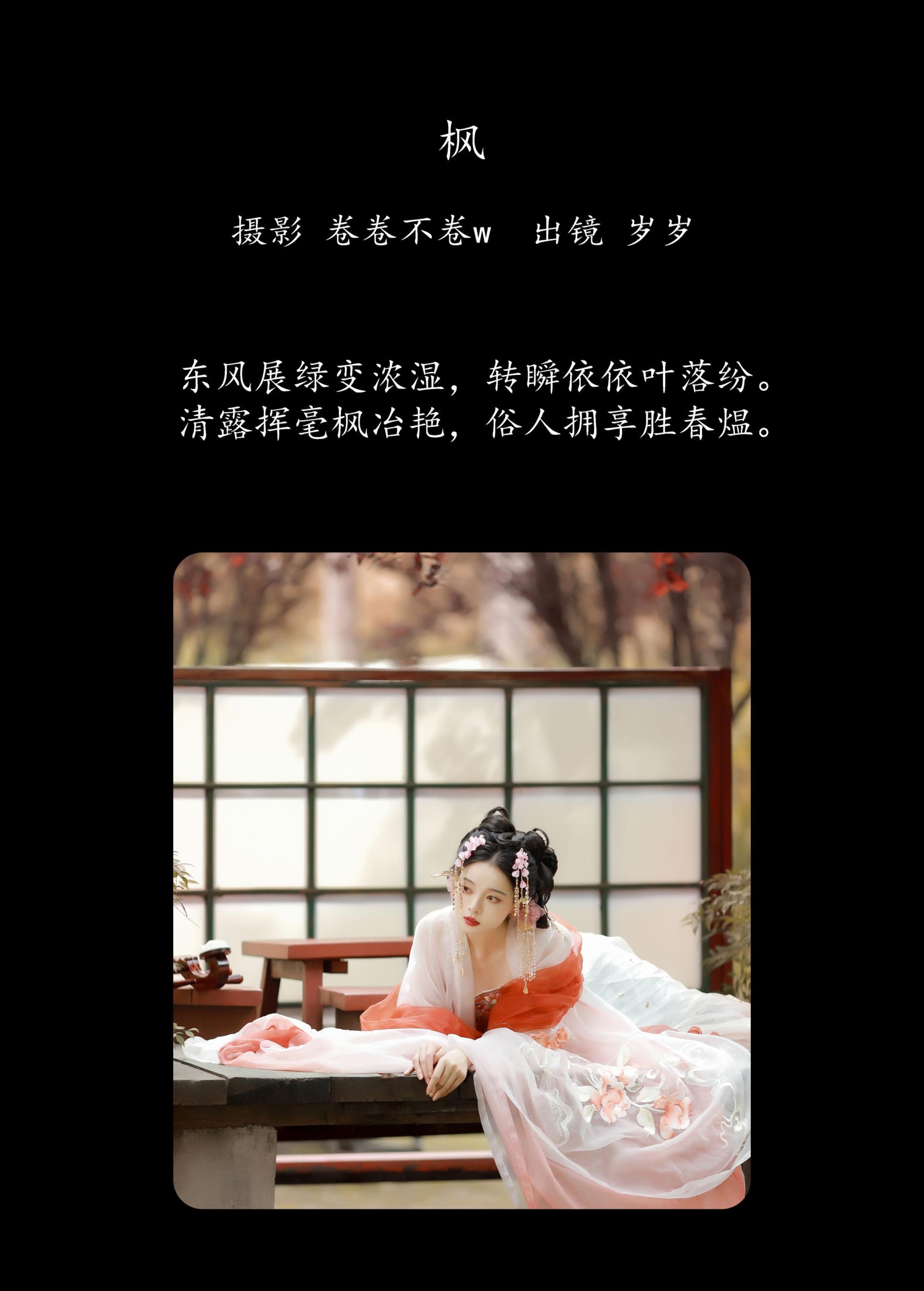 图片[2]-岁岁如意 – 《枫》[22P]-COS写真在线网