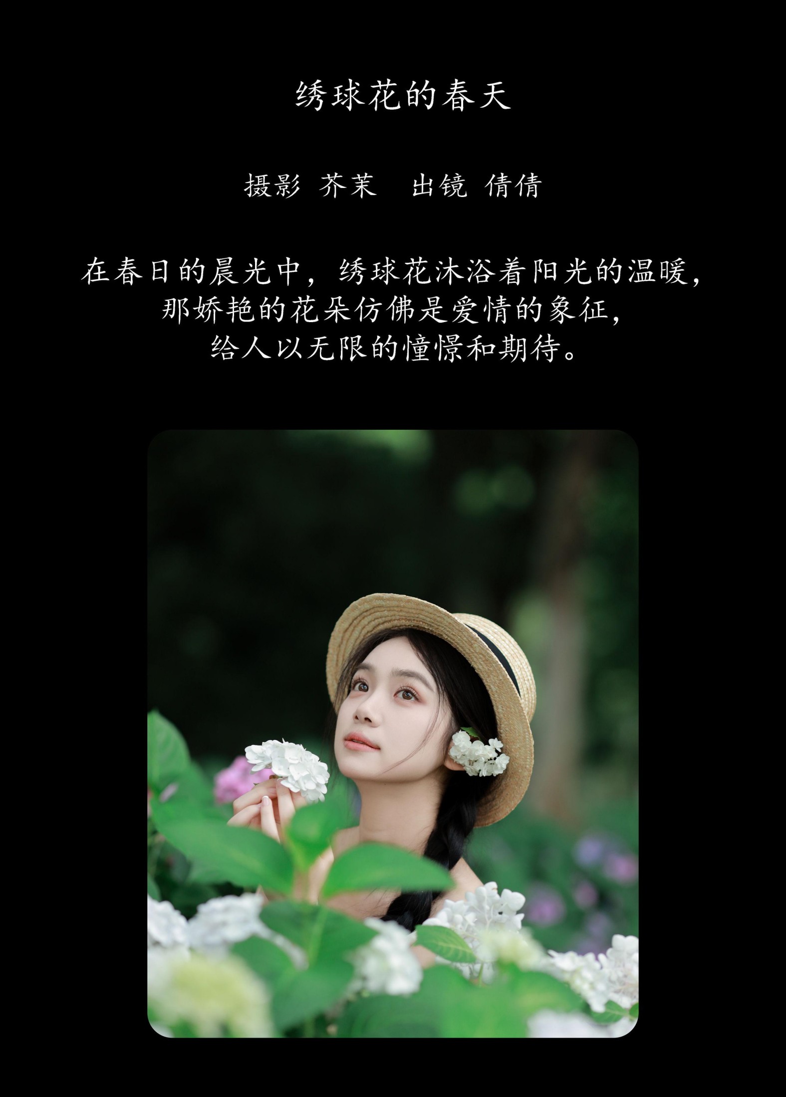 图片[2]-我不刷鸟 – 《绣球花的春天》[21P]-COS写真在线网