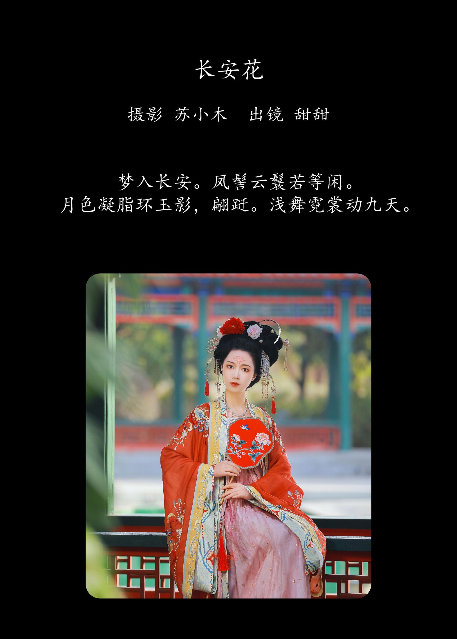 图片[2]-甜甜 – 《长安花》[22P]-COS写真在线网