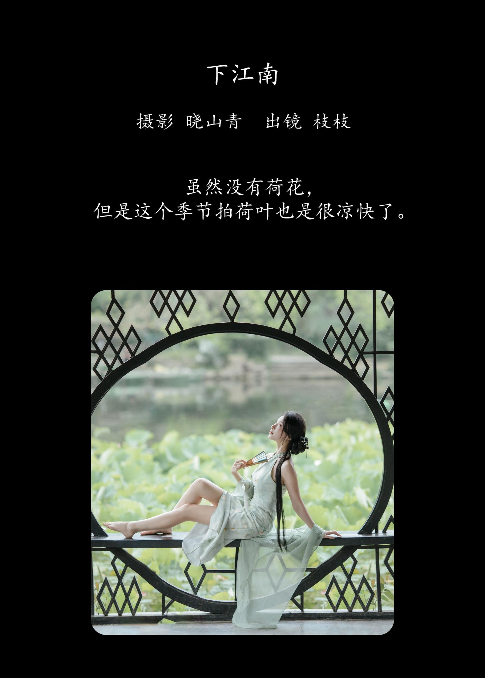 图片[2]-一小枝枝枝枝 – 《下江南》[24P]-COS写真在线网