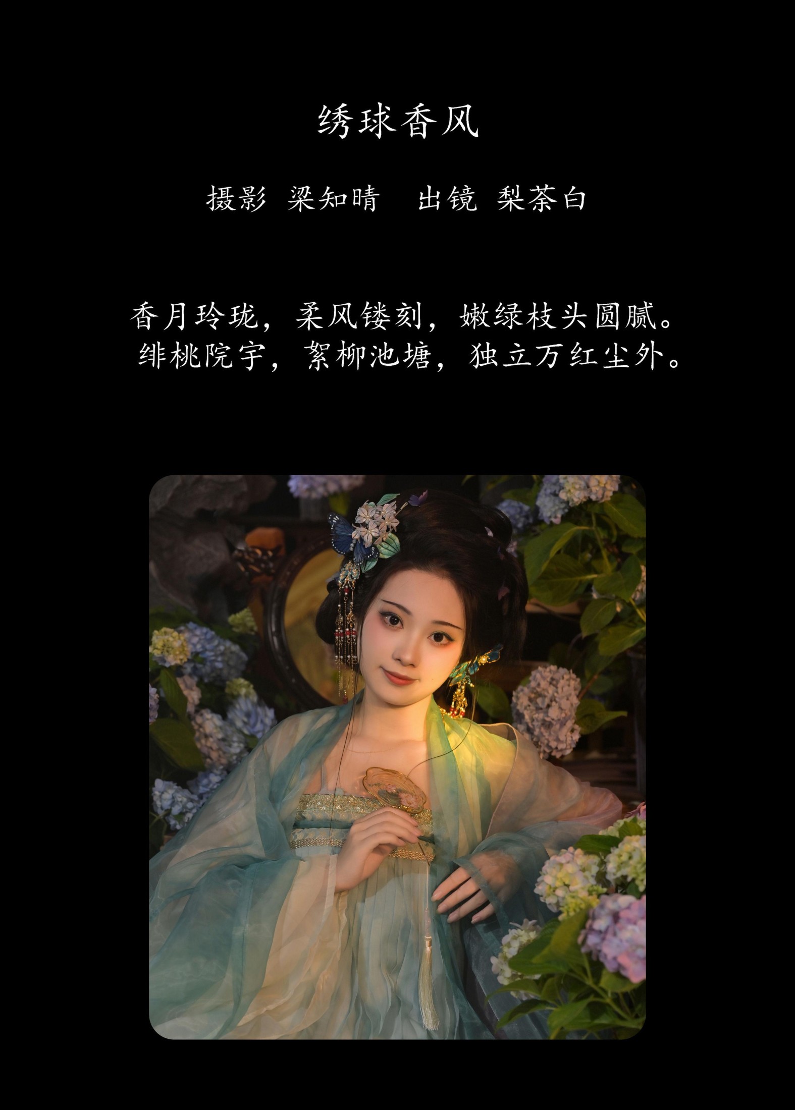 图片[2]-梨荼白 – 《绣球香风》[22P]-COS写真在线网