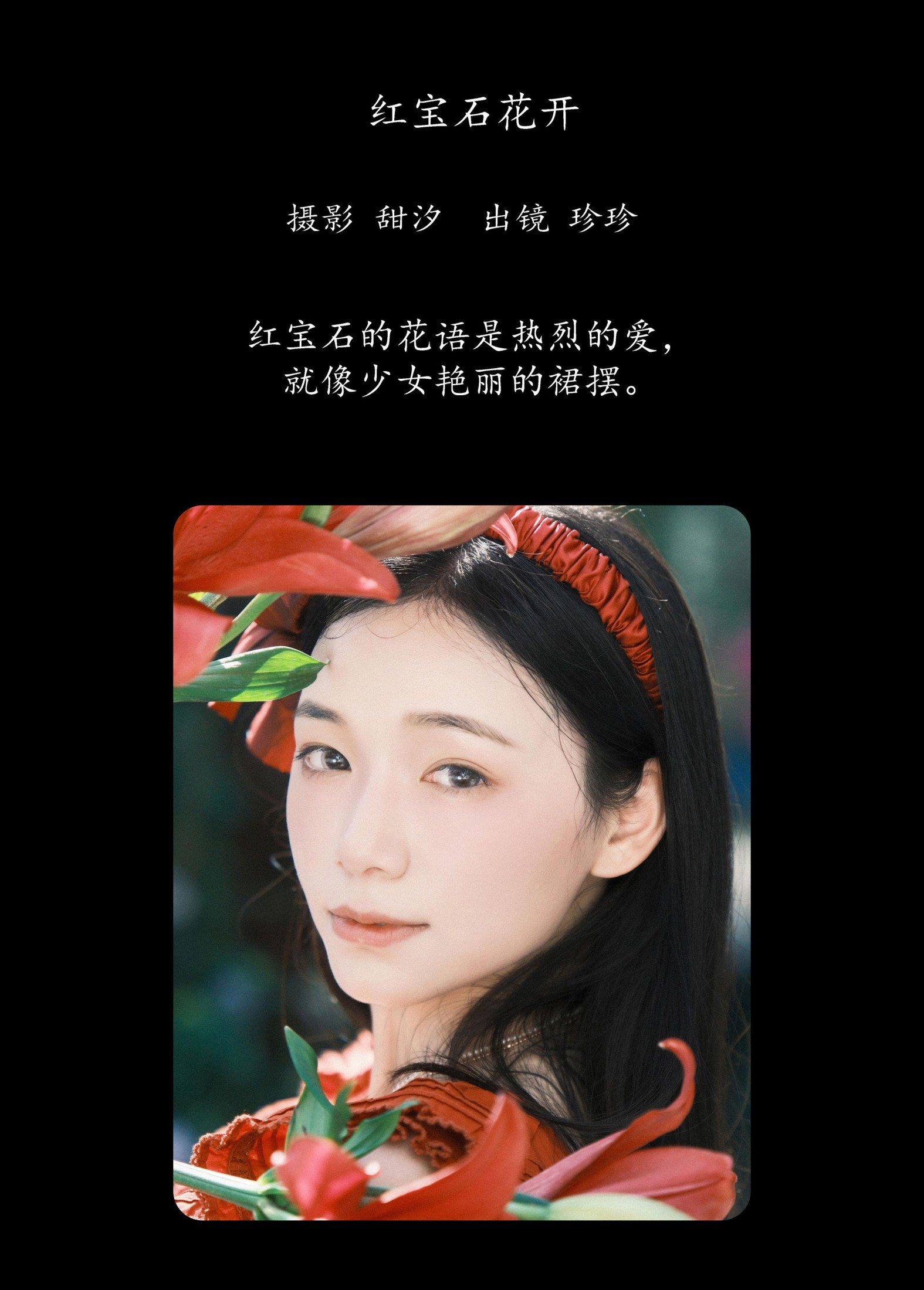图片[2]-Zzzhen – 《红宝石花开》[21P]-COS写真在线网