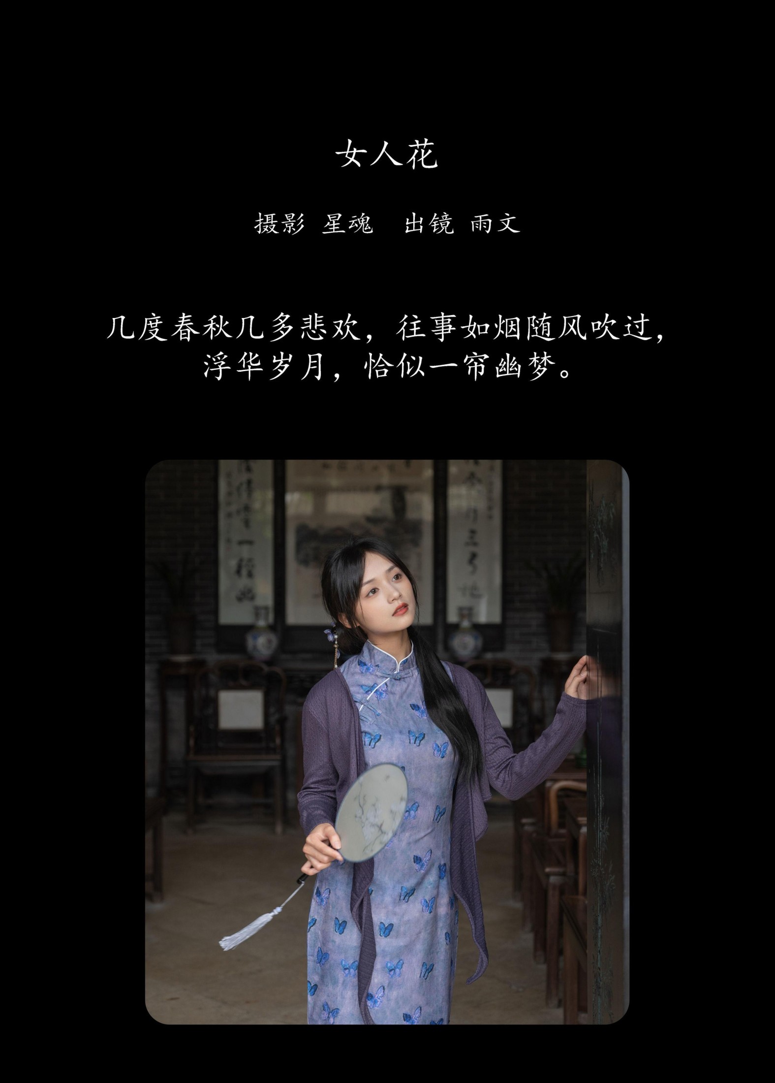 图片[2]-雨文 – 《女人花》[33P]-COS写真在线网
